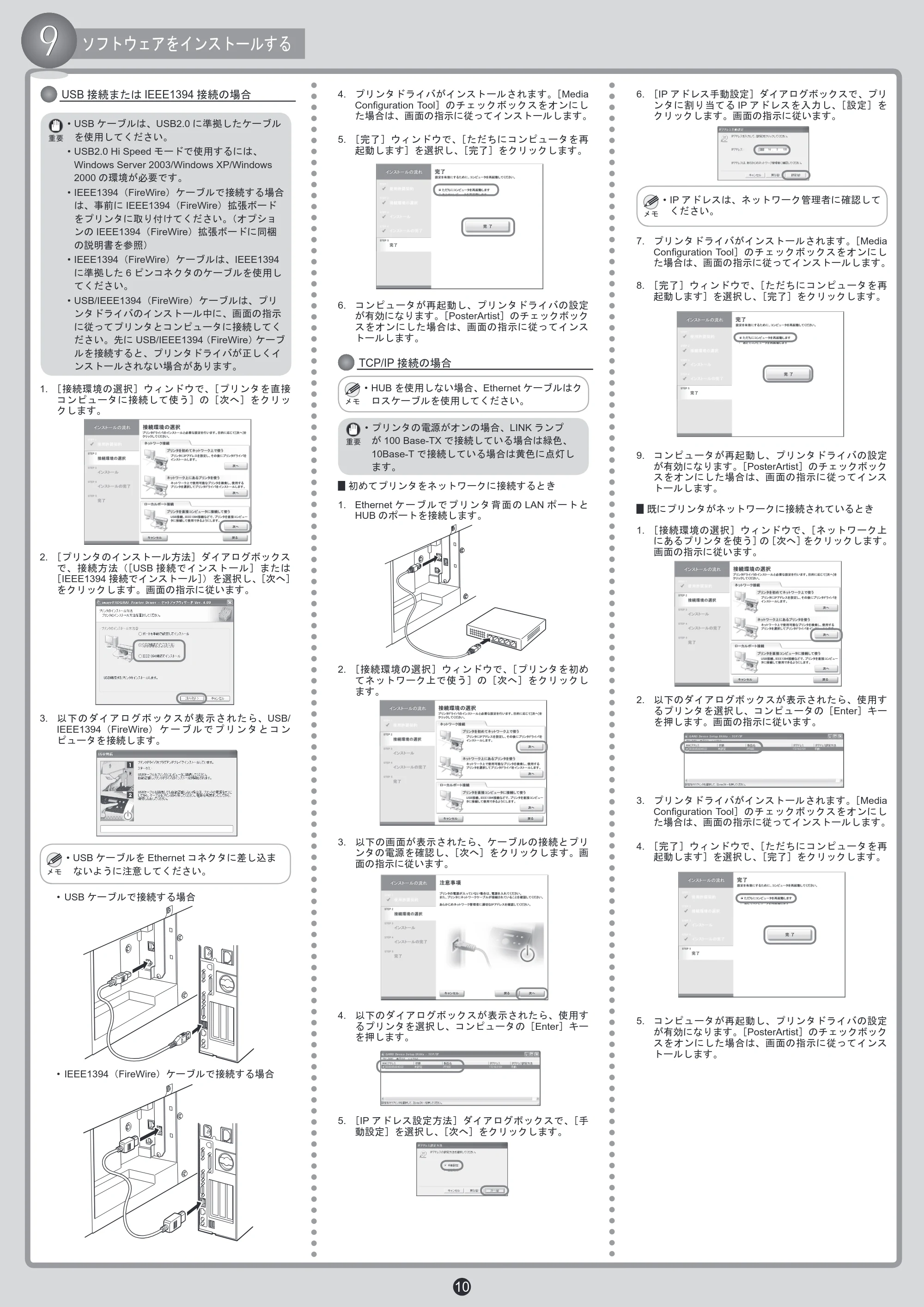 キヤノン iPF8000/9000 クイックスタートガイド （PDF形式／5.21Mバイト） — 原本ページ — 10ページ