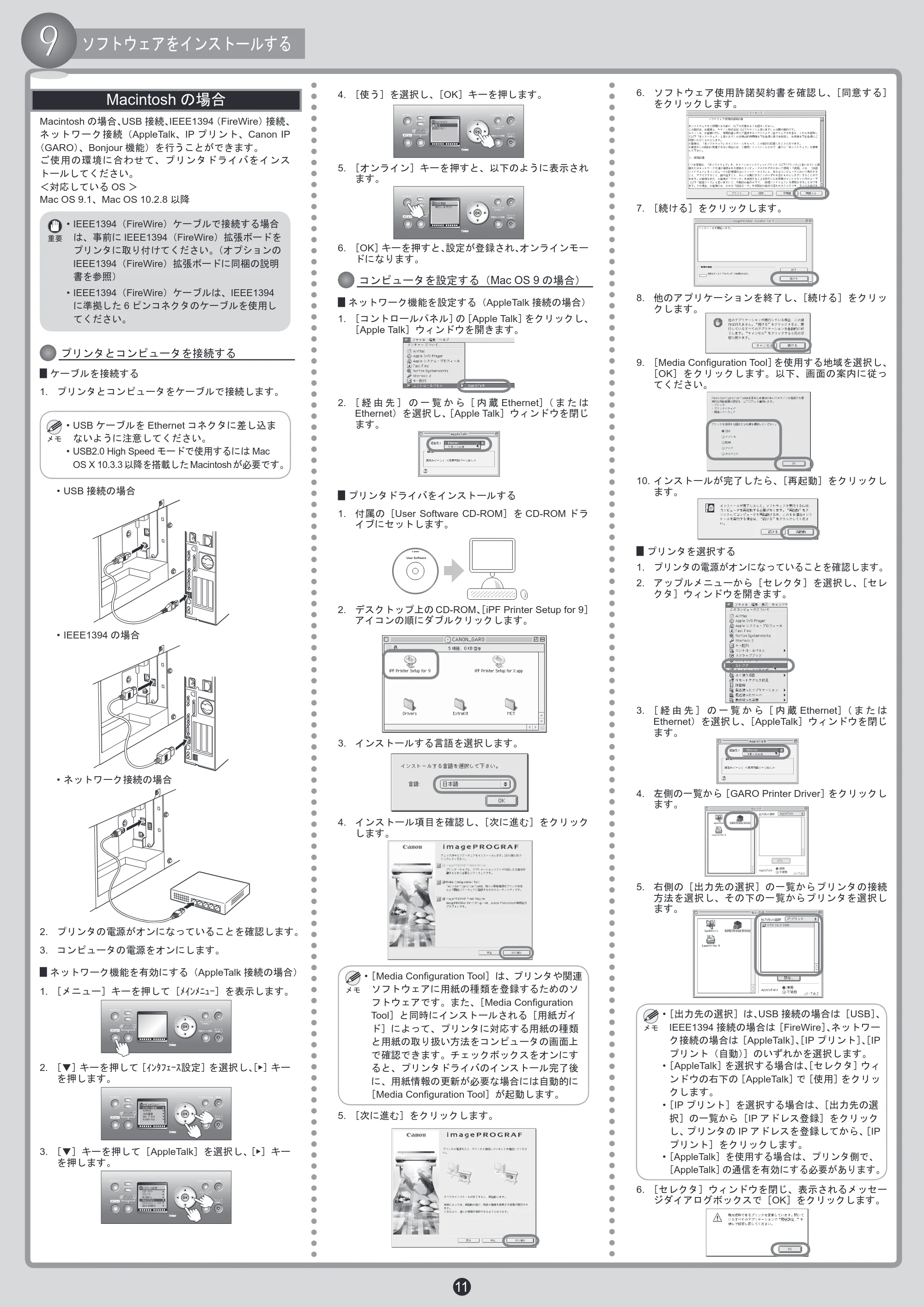 キヤノン iPF8000/9000 クイックスタートガイド （PDF形式／5.21Mバイト） — 原本ページ — 11ページ