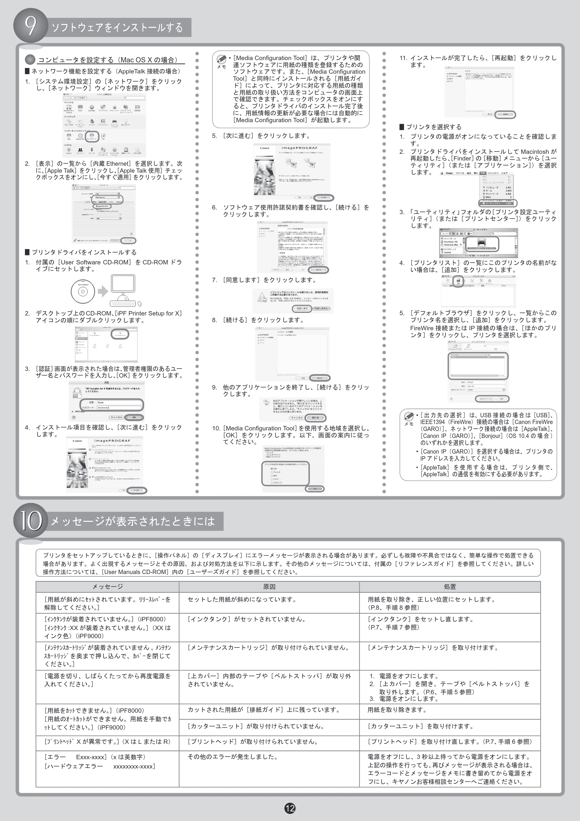 キヤノン iPF8000/9000 クイックスタートガイド （PDF形式／5.21Mバイト） — 原本ページ — 12ページ