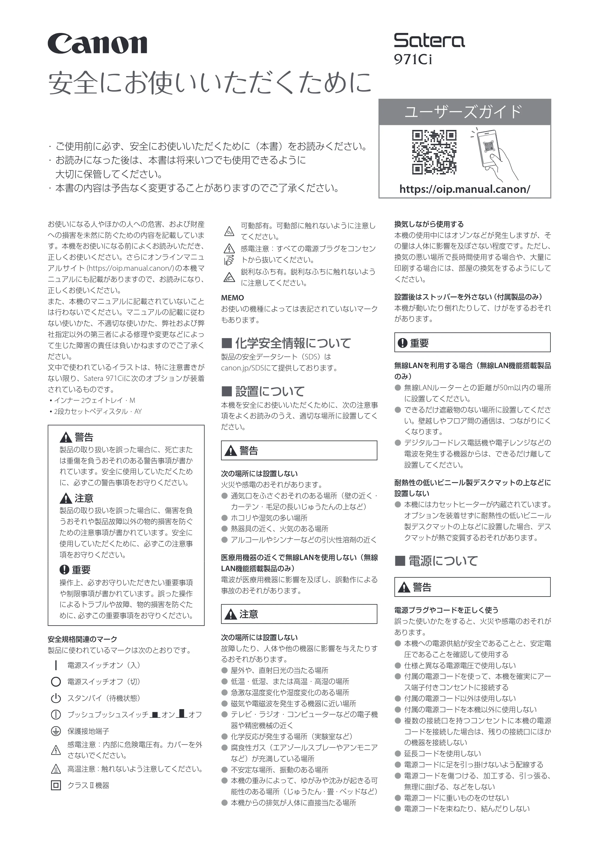 キヤノン Satera 971Ci 安全にお使いいただくために 2025年10月30日掲載(0.99 MB) — 原本ページ — 1ページ