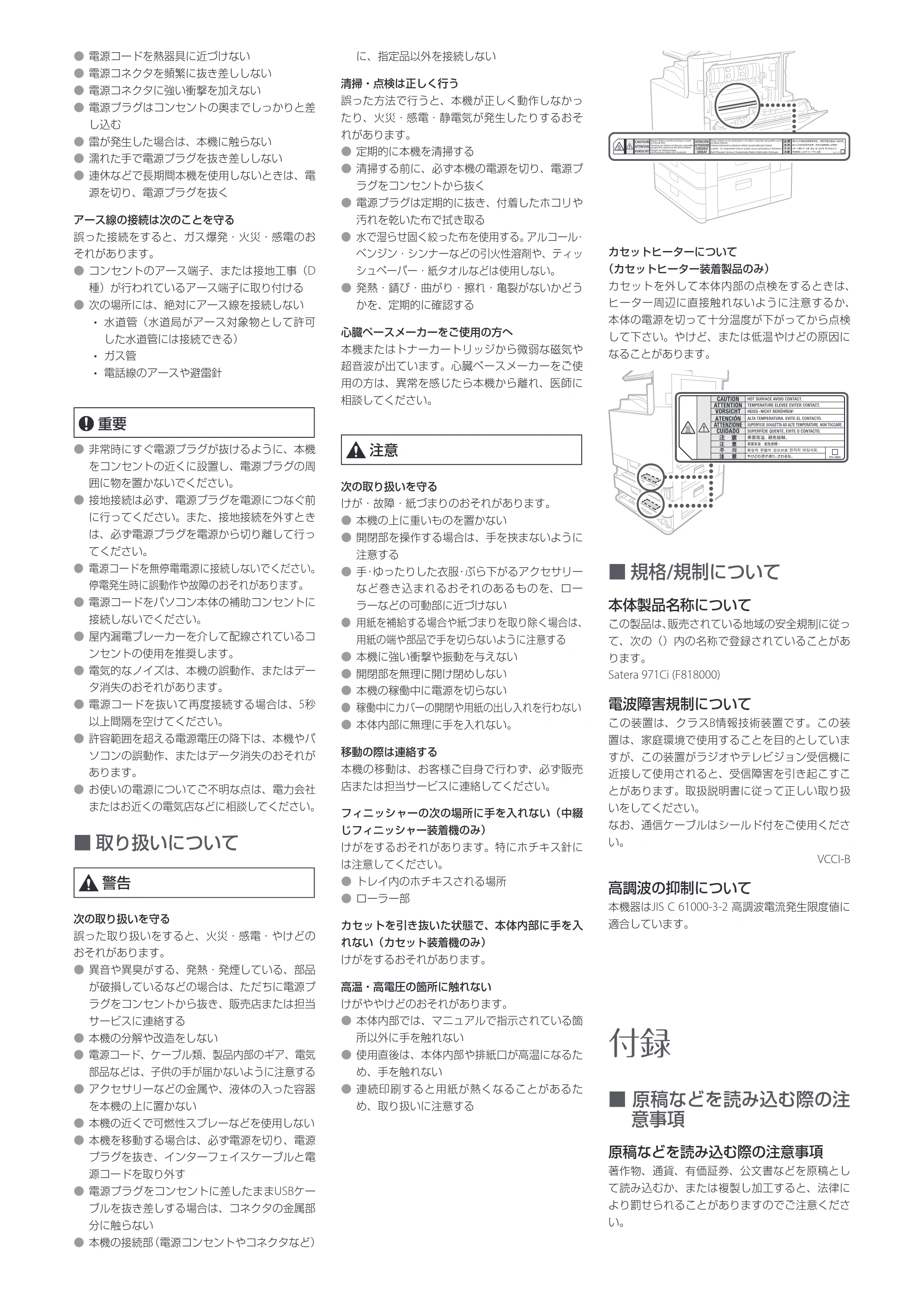 キヤノン Satera 971Ci 安全にお使いいただくために 2025年10月30日掲載(0.99 MB) — 原本ページ — 2ページ