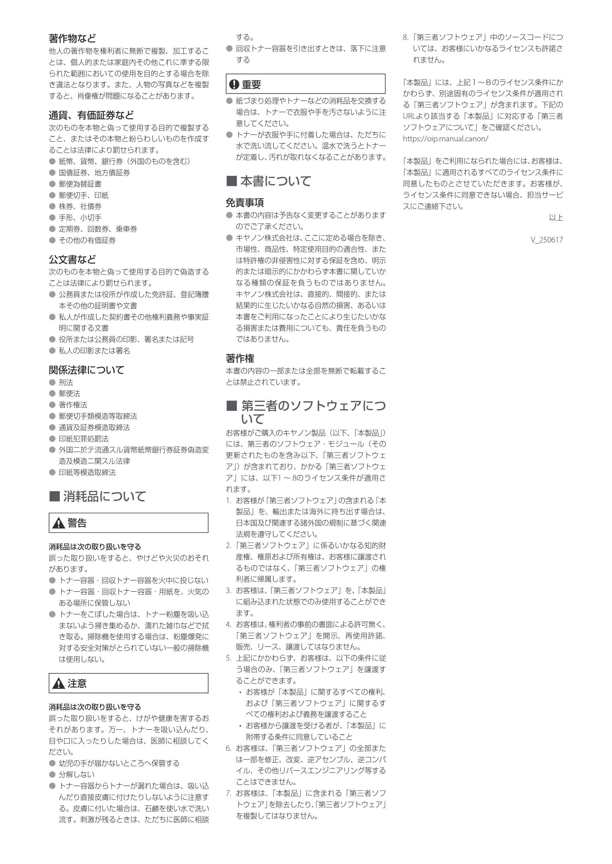 キヤノン Satera 971Ci 安全にお使いいただくために 2025年10月30日掲載(0.99 MB) — 原本ページ — 3ページ