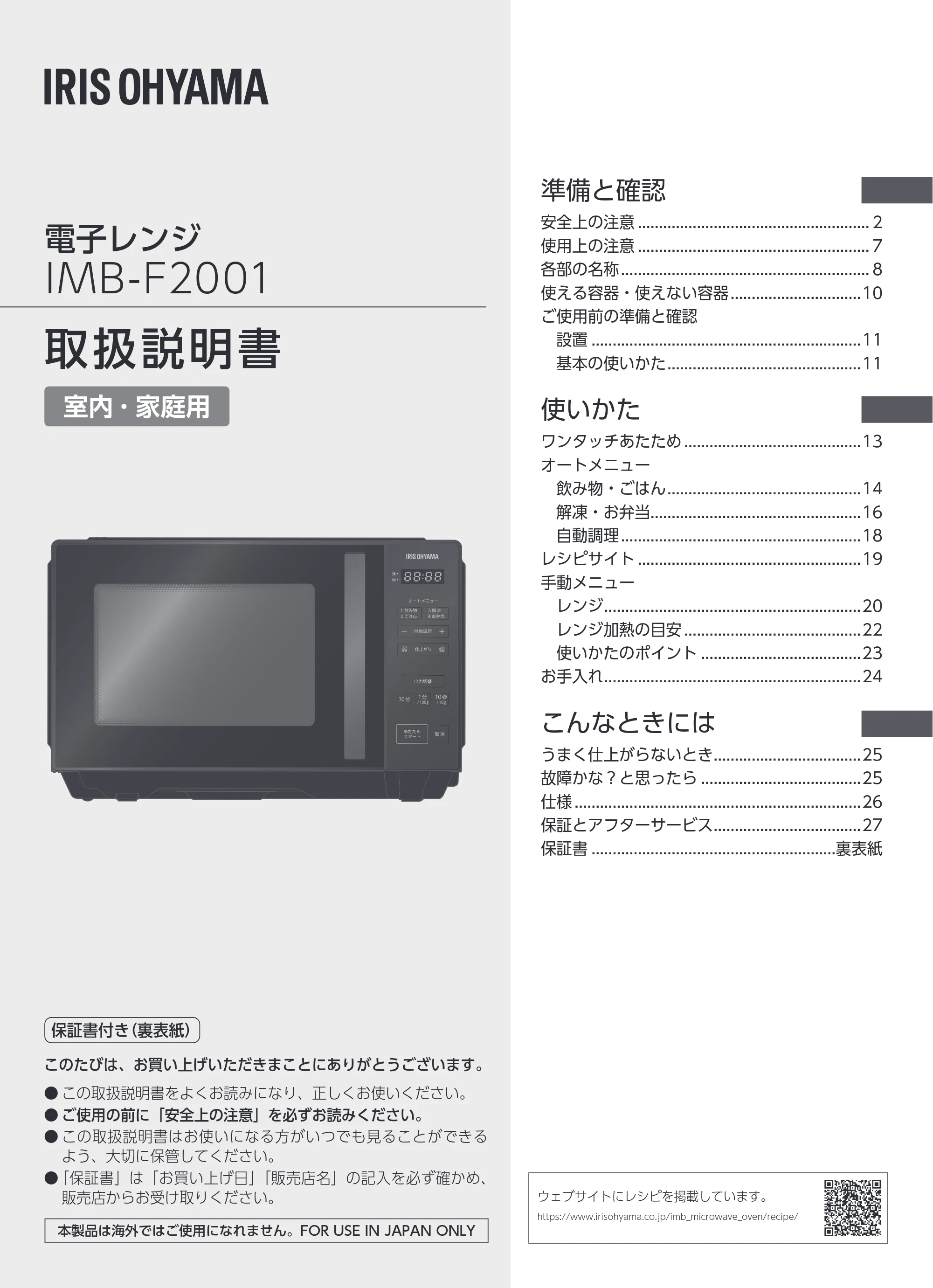 アイリスオーヤマ IMB-F2001 取扱説明書 — 原本ページ — 1ページ