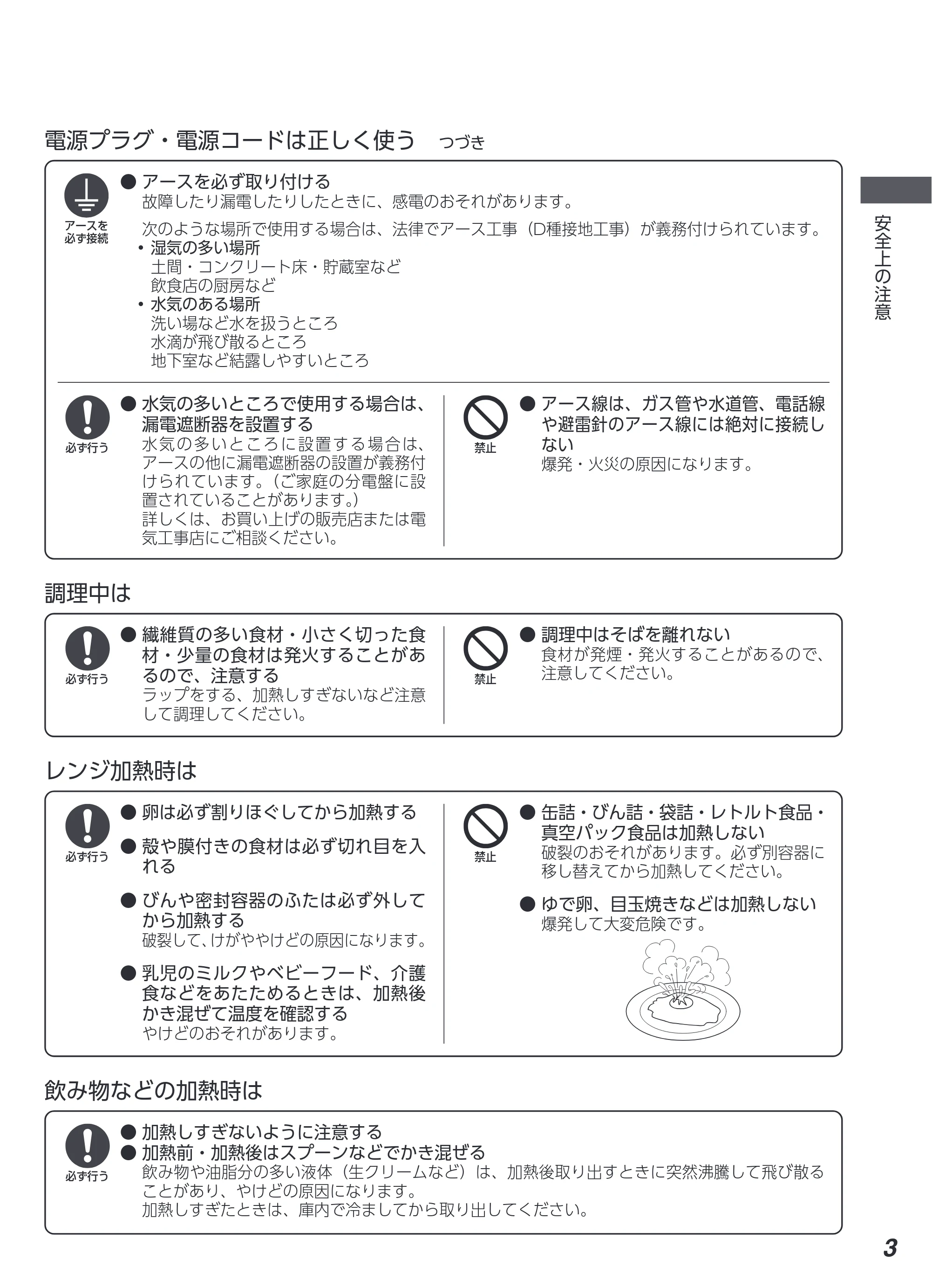 アイリスオーヤマ IMB-F2001 取扱説明書 — 原本ページ — 3ページ