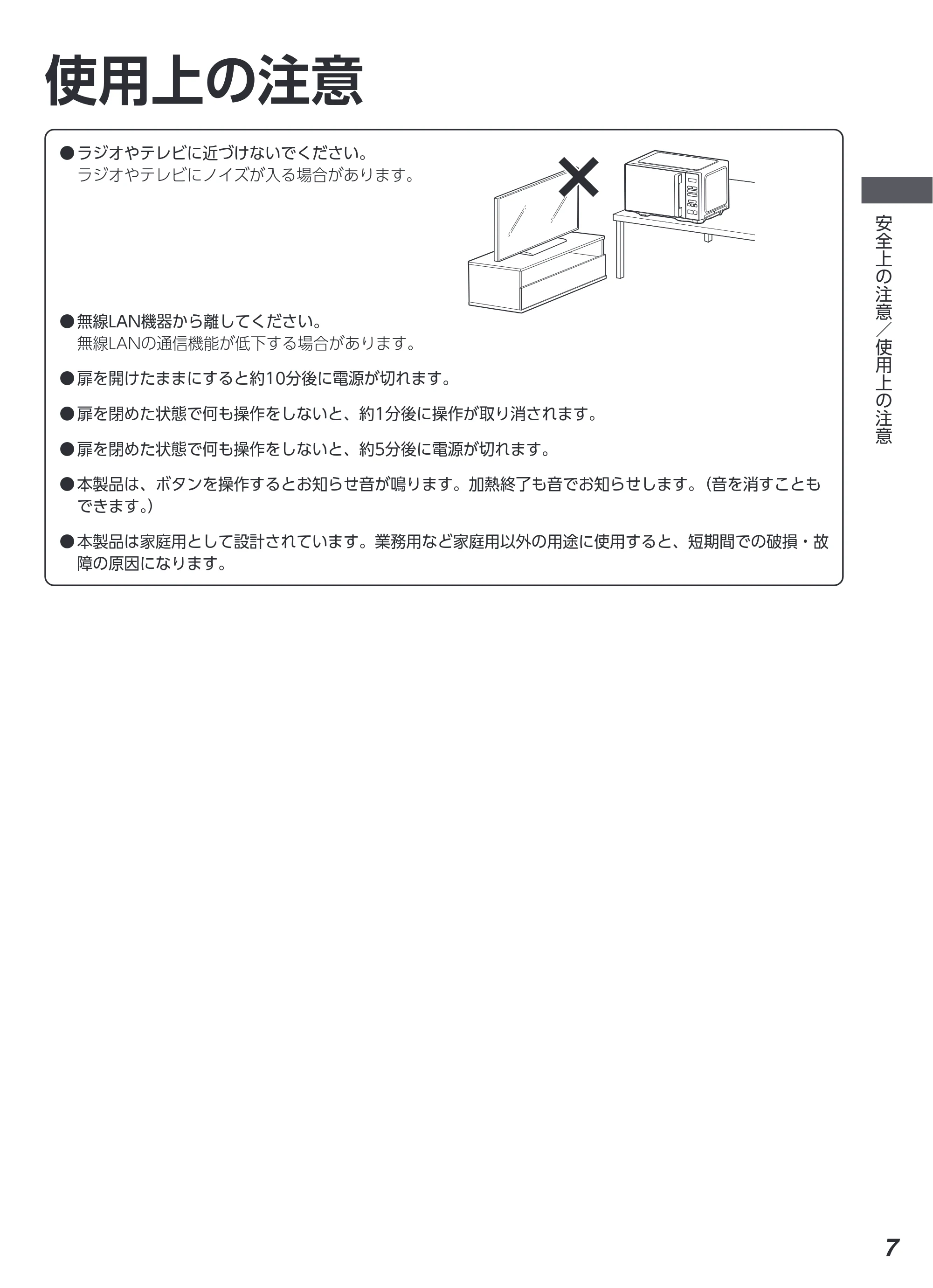 アイリスオーヤマ IMB-F2001 取扱説明書 — 原本ページ — 7ページ