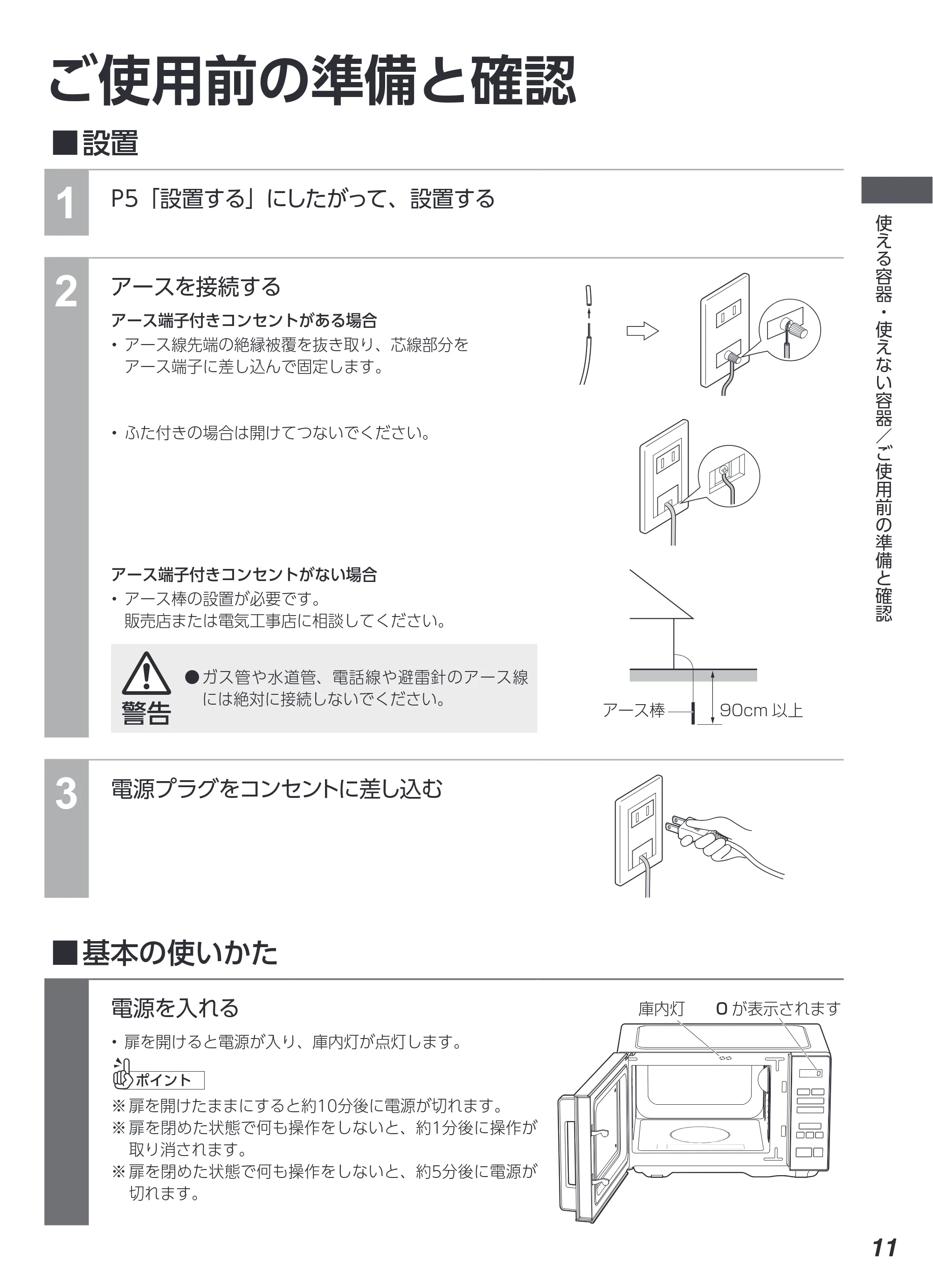 アイリスオーヤマ IMB-F2001 取扱説明書 — 原本ページ — 11ページ
