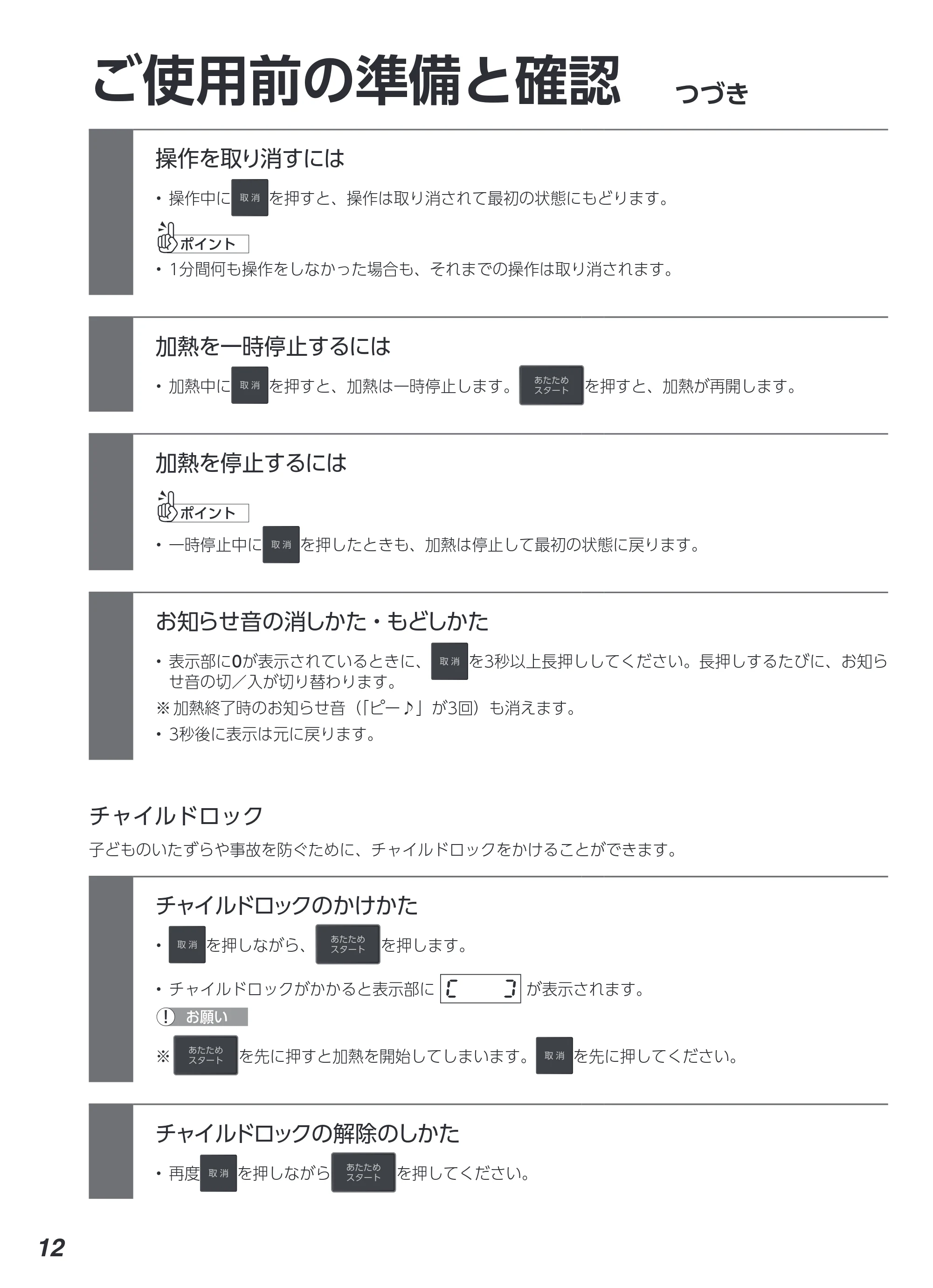 アイリスオーヤマ IMB-F2001 取扱説明書 — 原本ページ — 12ページ