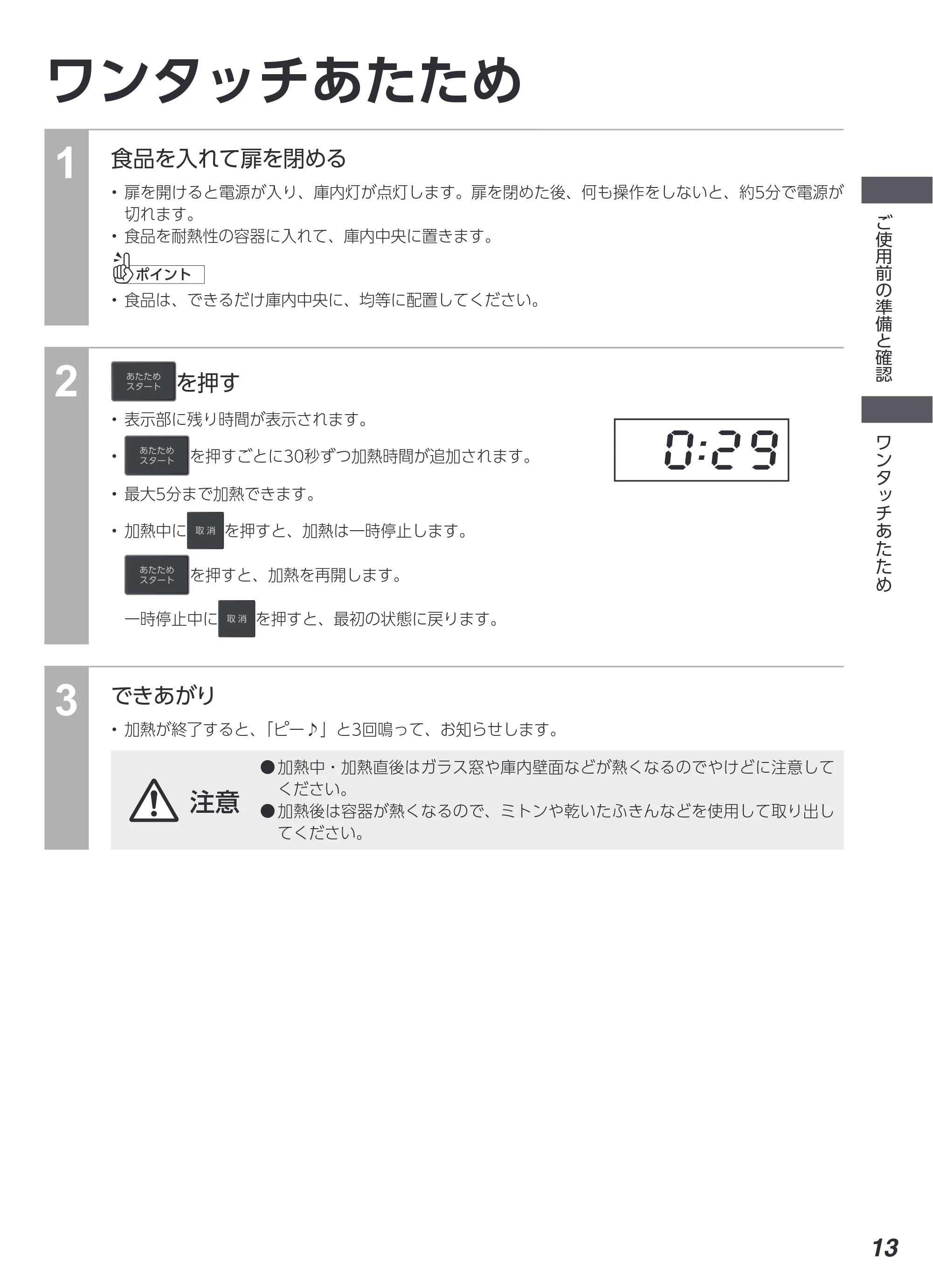 アイリスオーヤマ IMB-F2001 取扱説明書 — 原本ページ — 13ページ