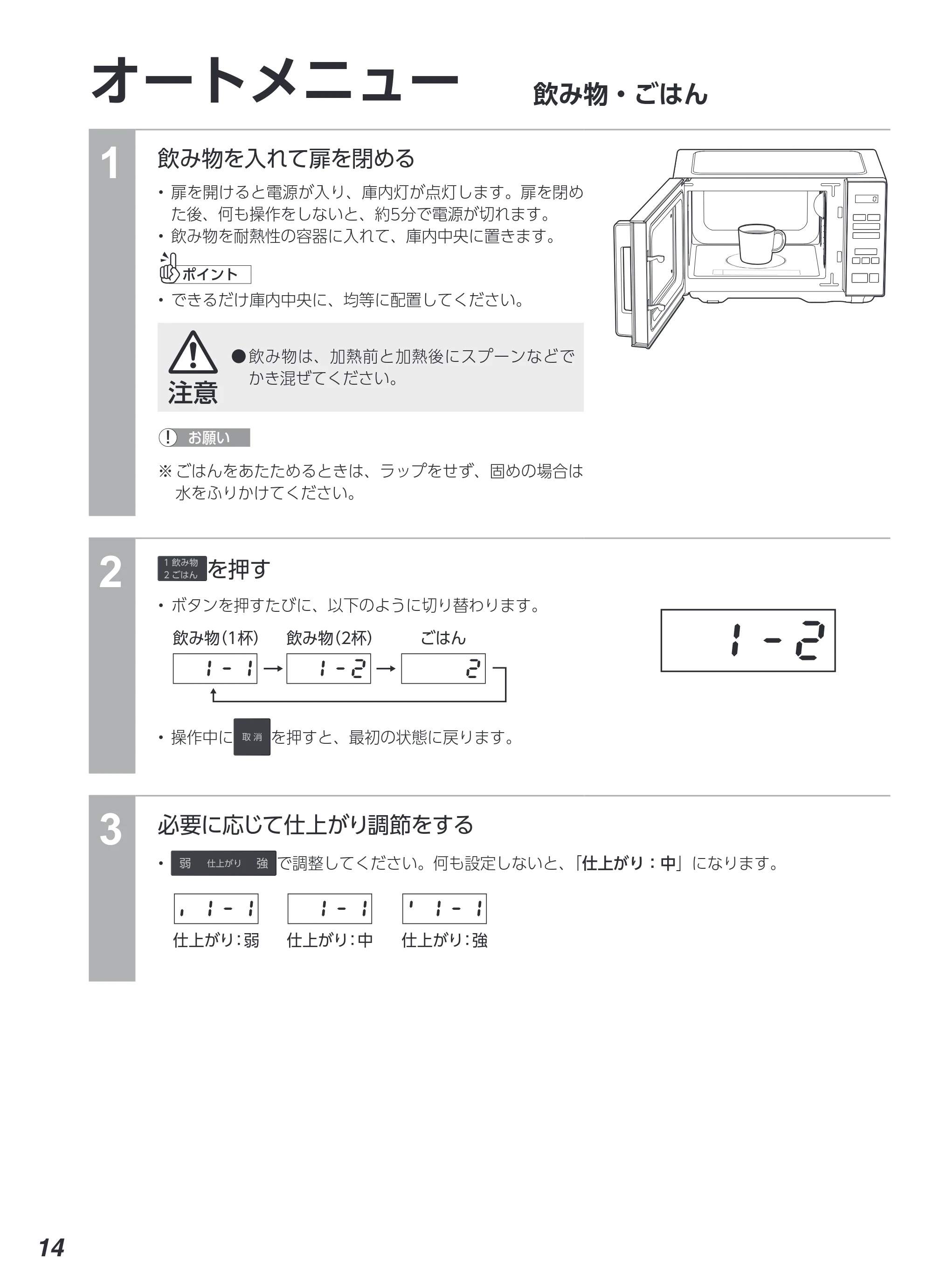アイリスオーヤマ IMB-F2001 取扱説明書 — 原本ページ — 14ページ