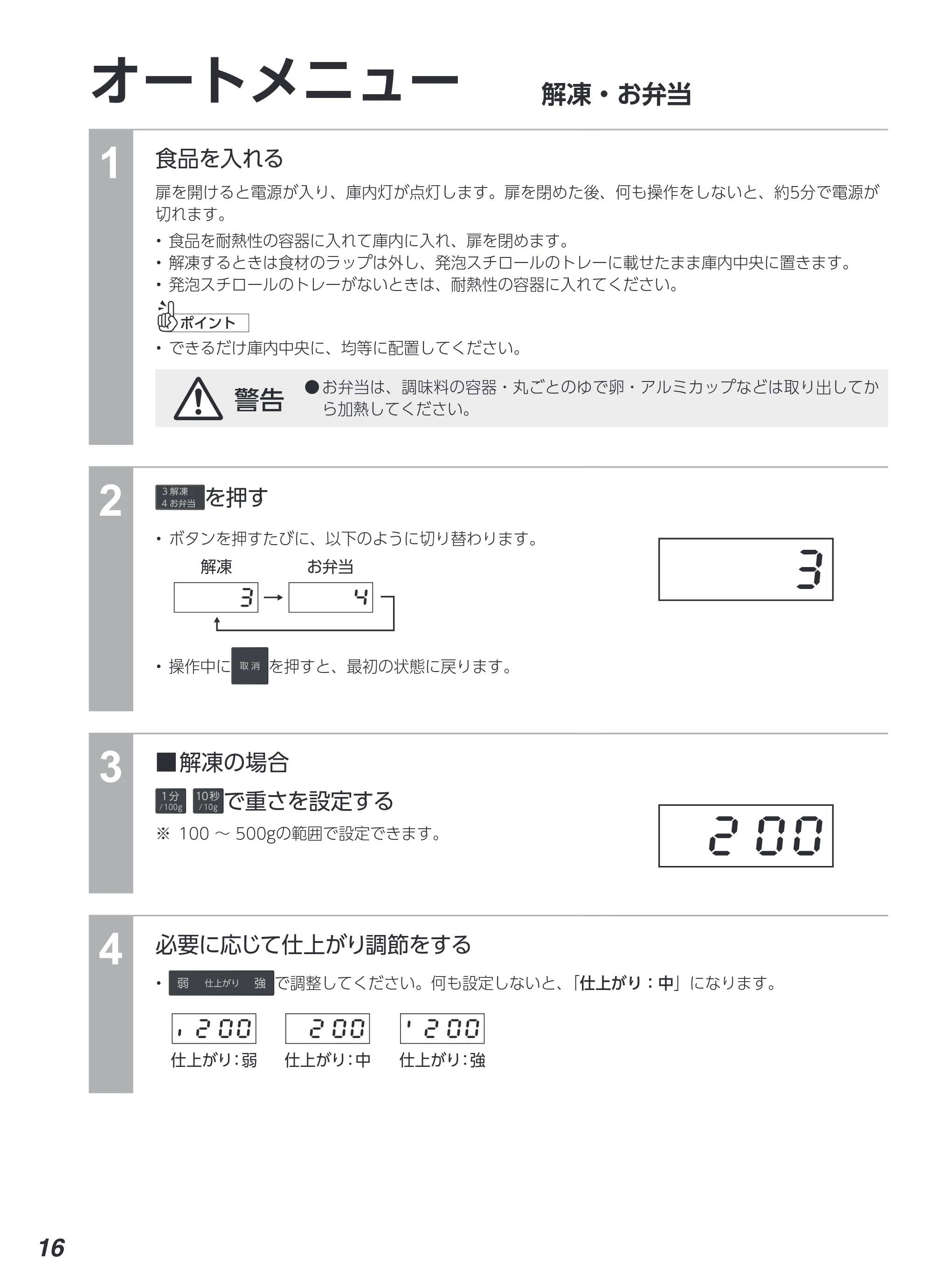 アイリスオーヤマ IMB-F2001 取扱説明書 — 原本ページ — 16ページ