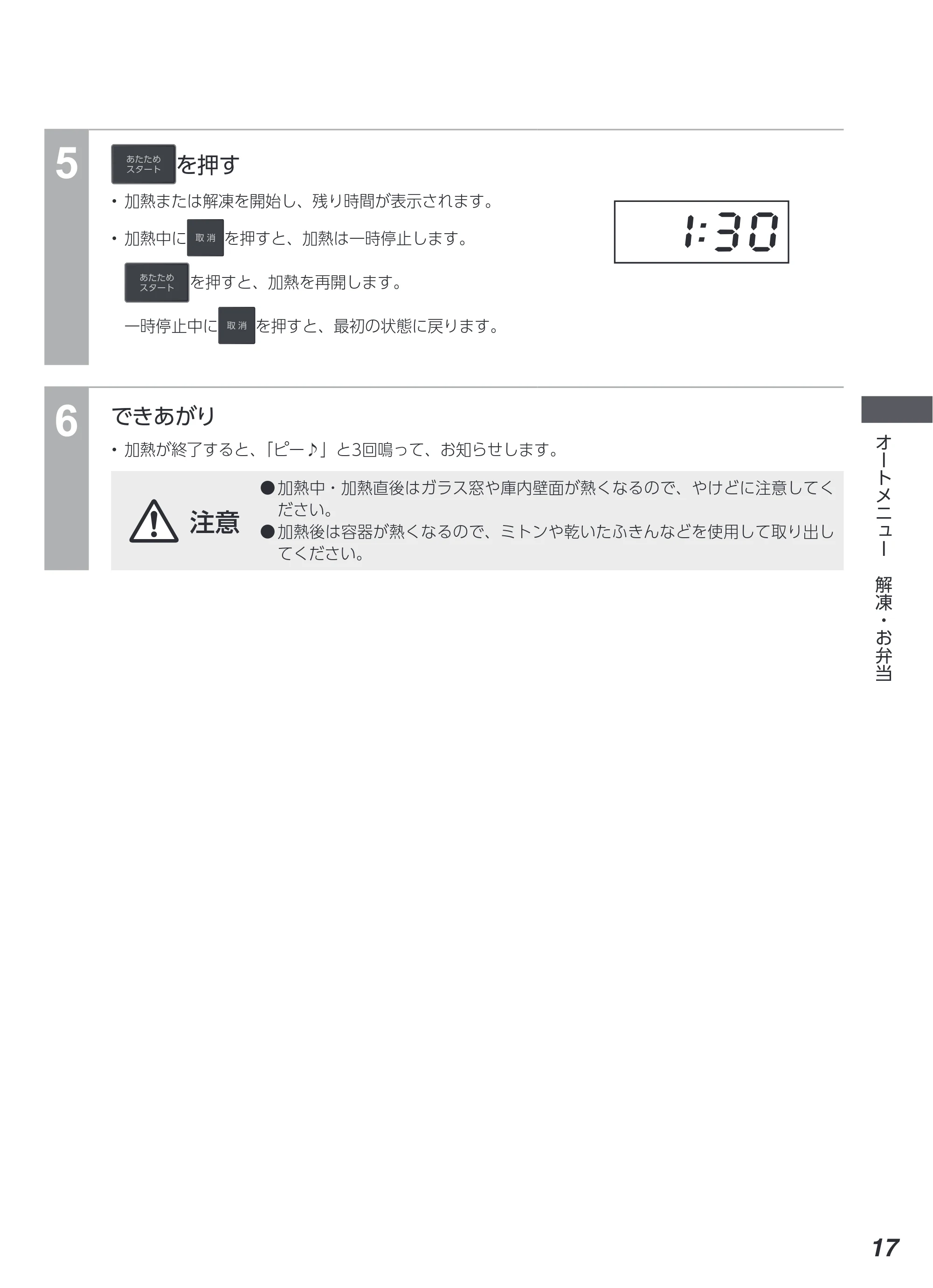 アイリスオーヤマ IMB-F2001 取扱説明書 — 原本ページ — 17ページ