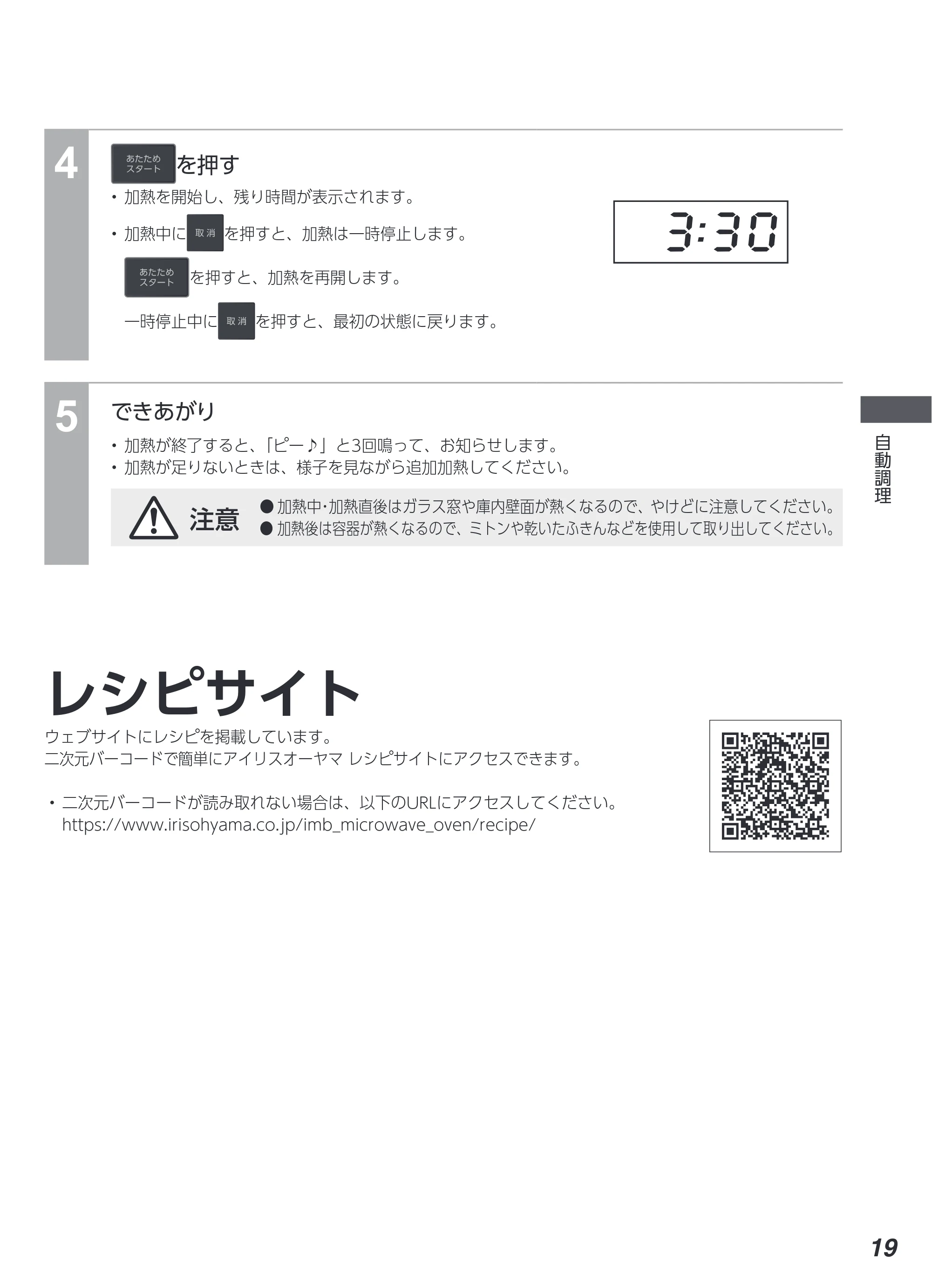 アイリスオーヤマ IMB-F2001 取扱説明書 — 原本ページ — 19ページ