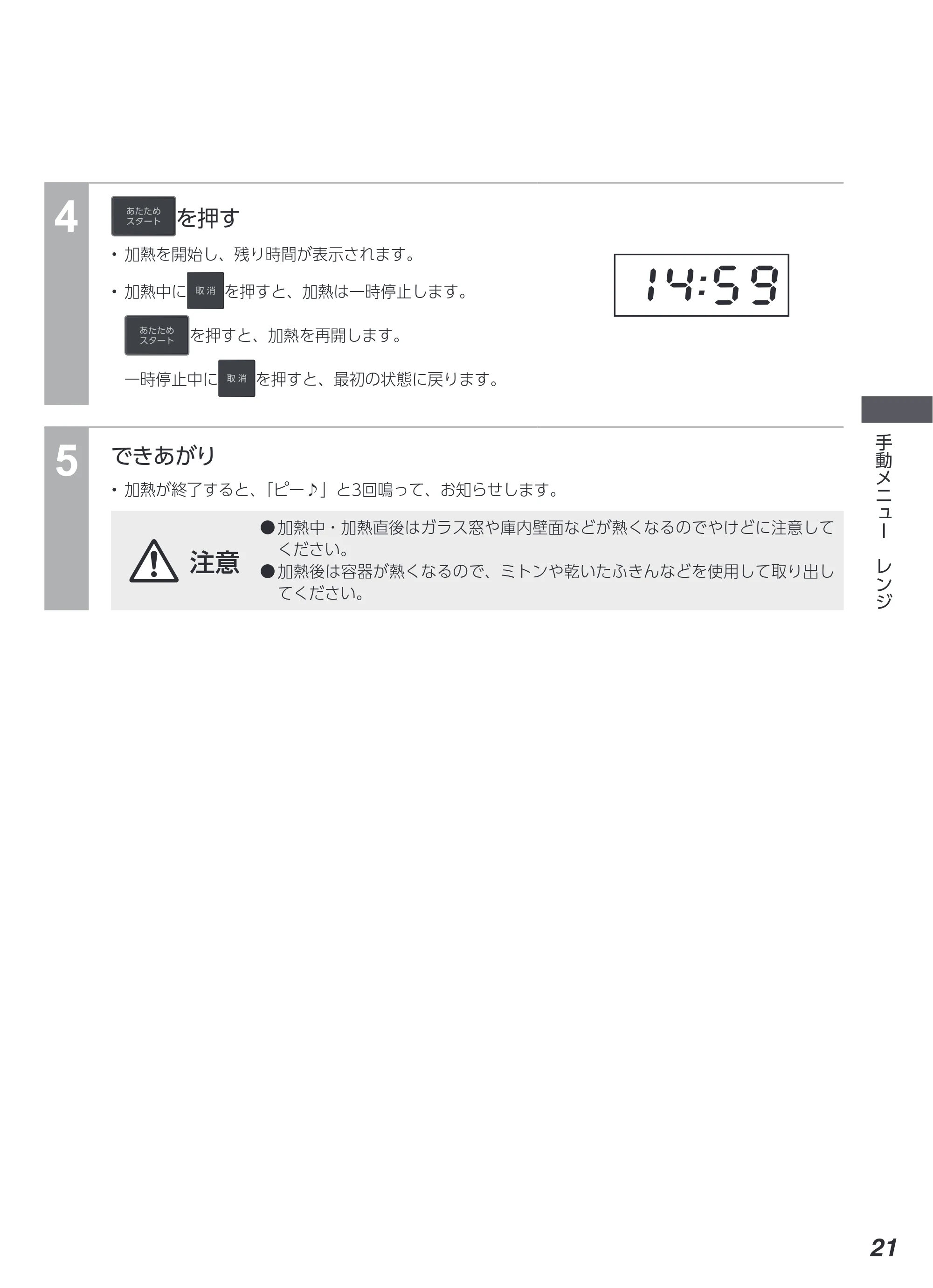 アイリスオーヤマ IMB-F2001 取扱説明書 — 原本ページ — 21ページ