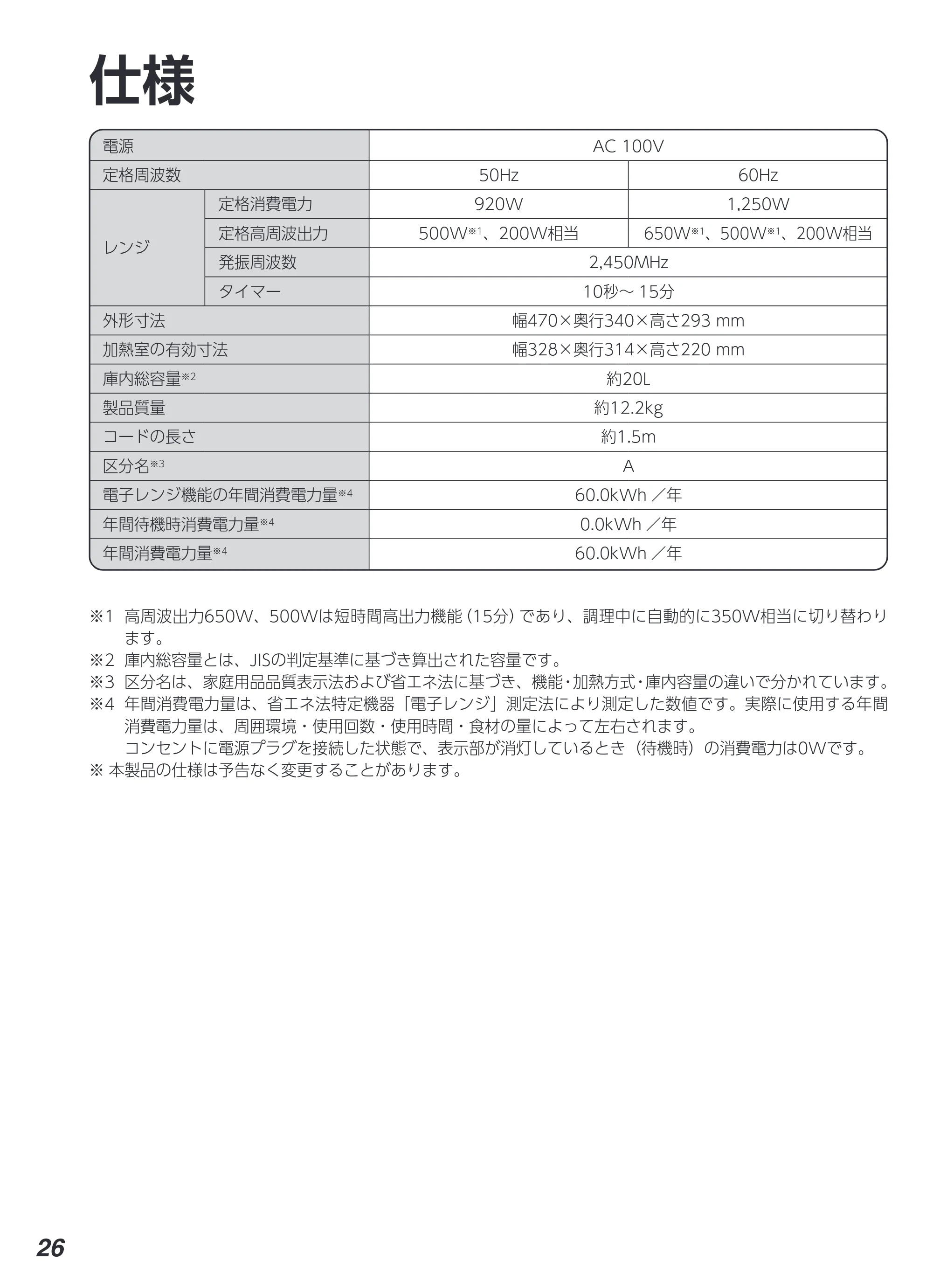 アイリスオーヤマ IMB-F2001 取扱説明書 — 原本ページ — 26ページ