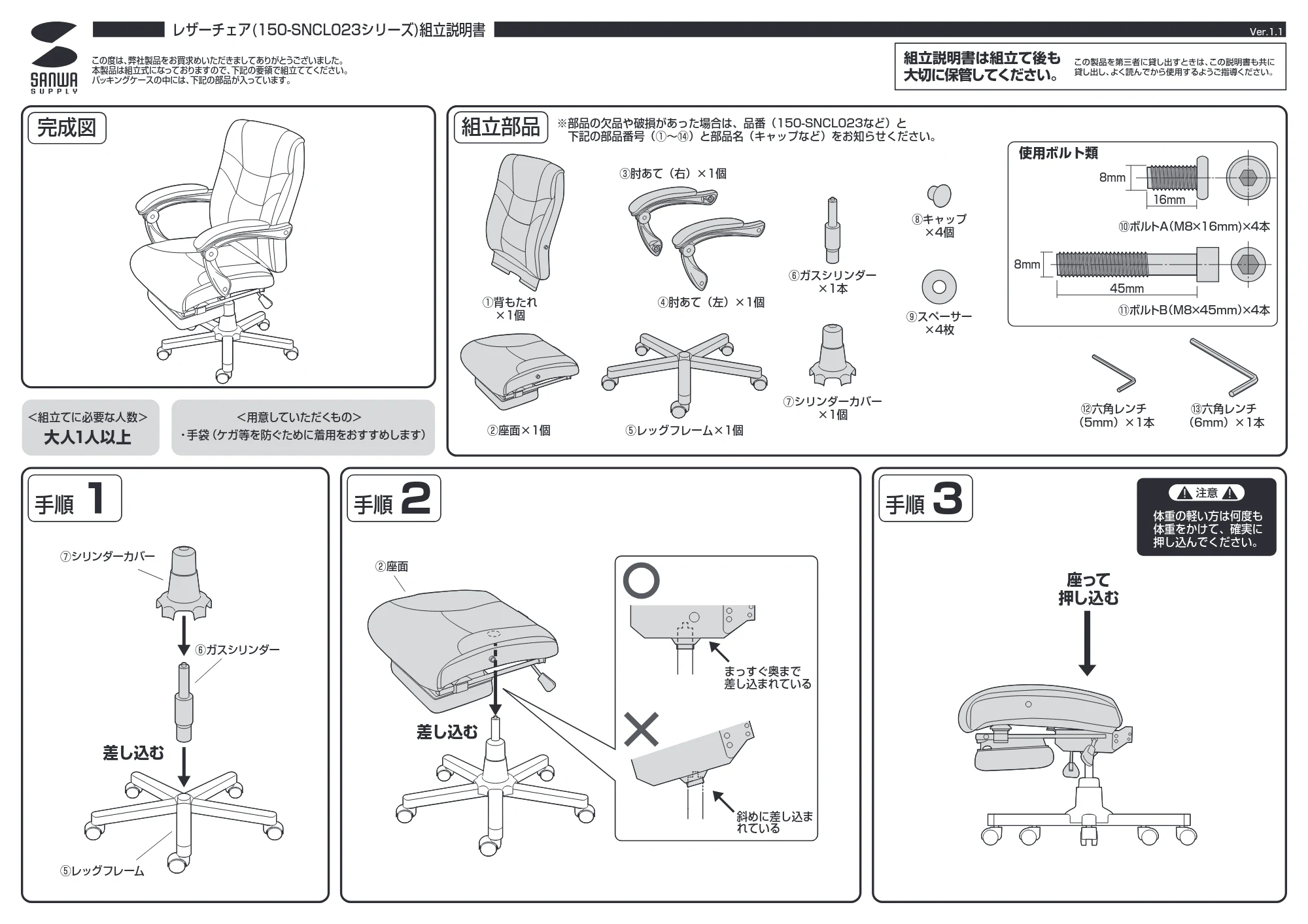 サンワサプライ 150-SNCL023 組立説明書 — 原本ページ — 1ページ