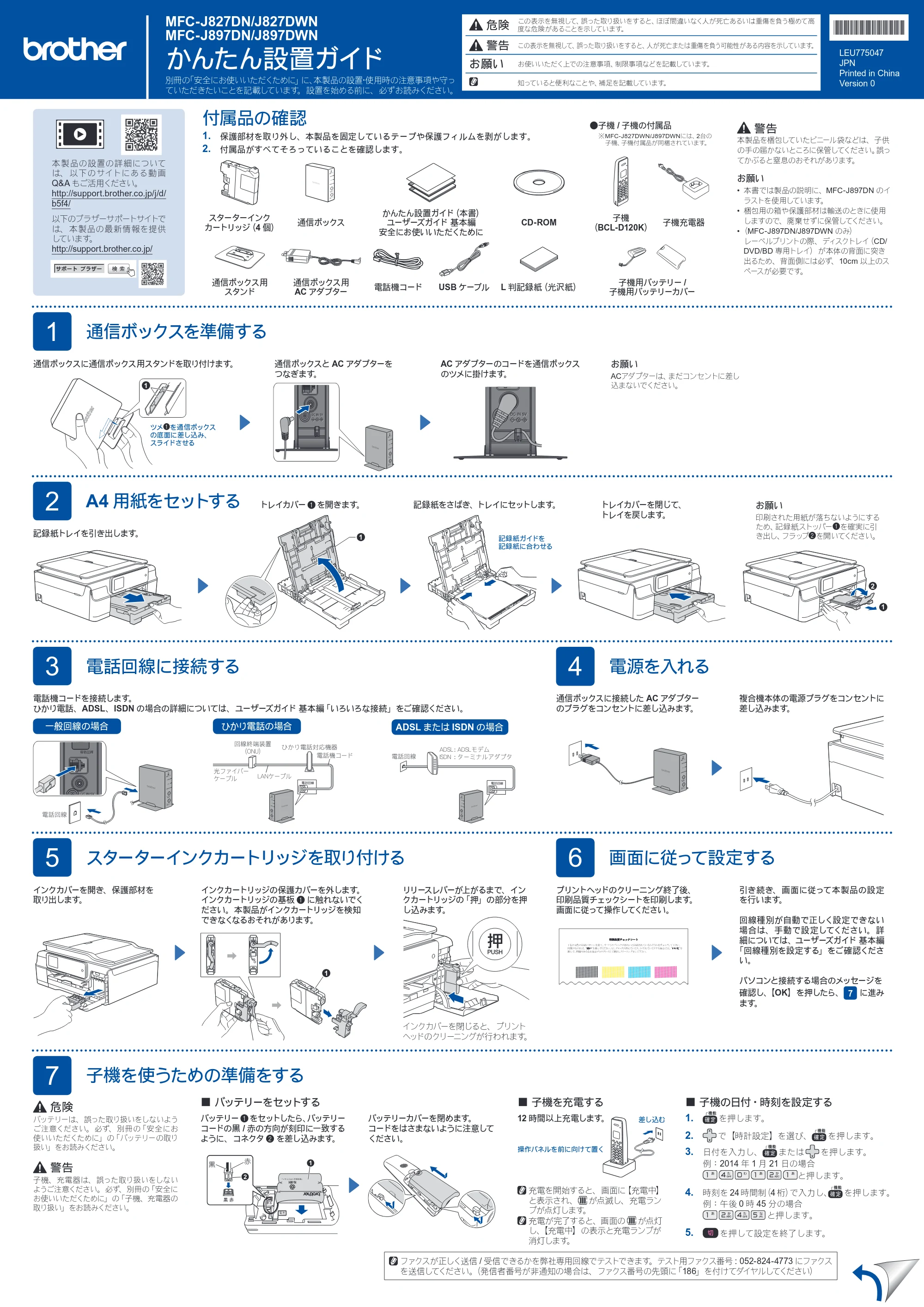ブラザー MFC-J827DN / MFC-J827DWN / MFC-J897DN / MFC-J897DWN かんたん設置ガイド — 原本ページ — 1ページ