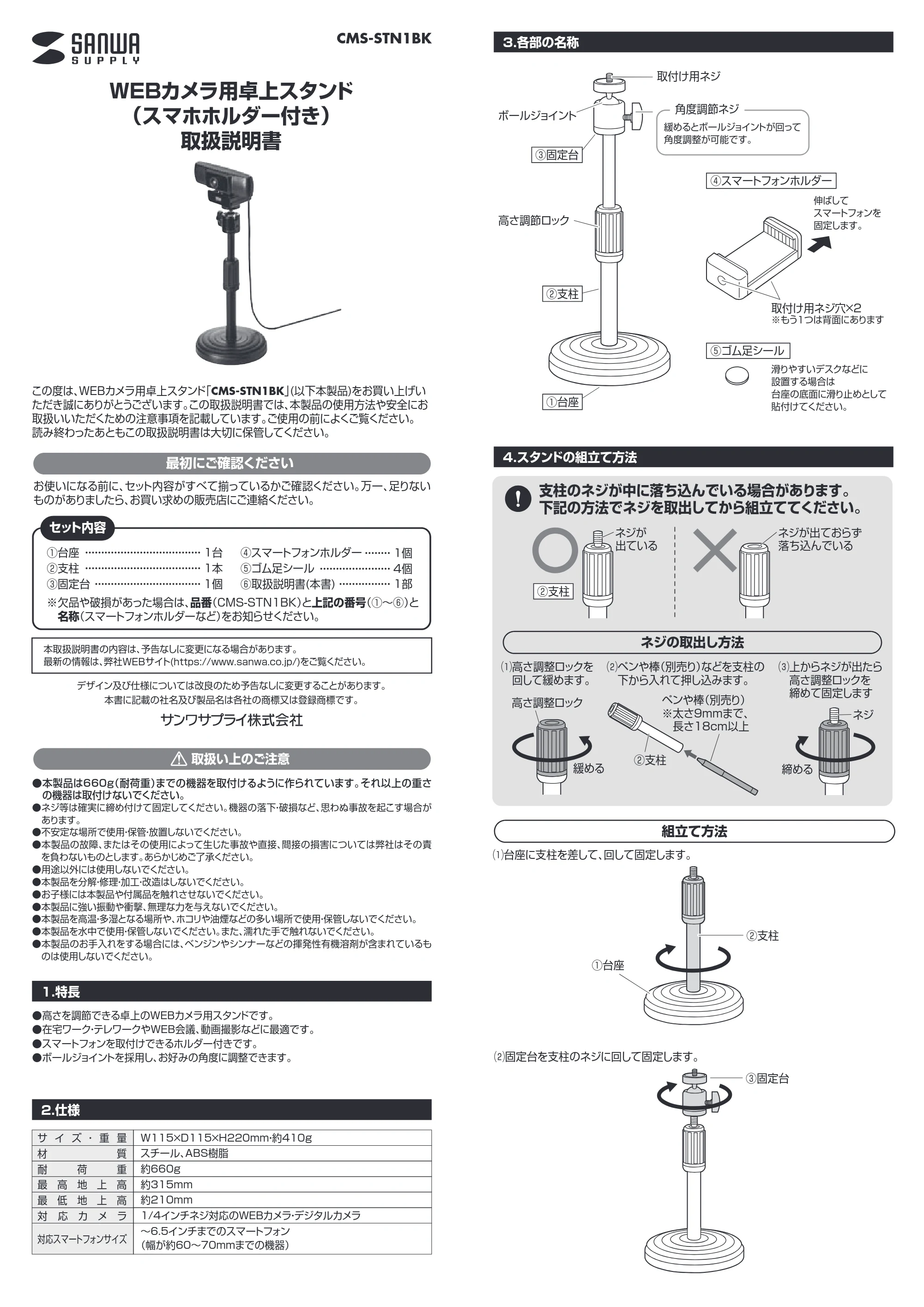 サンワサプライ CMS-STN1BK 取扱説明書 — 原本ページ — 1ページ