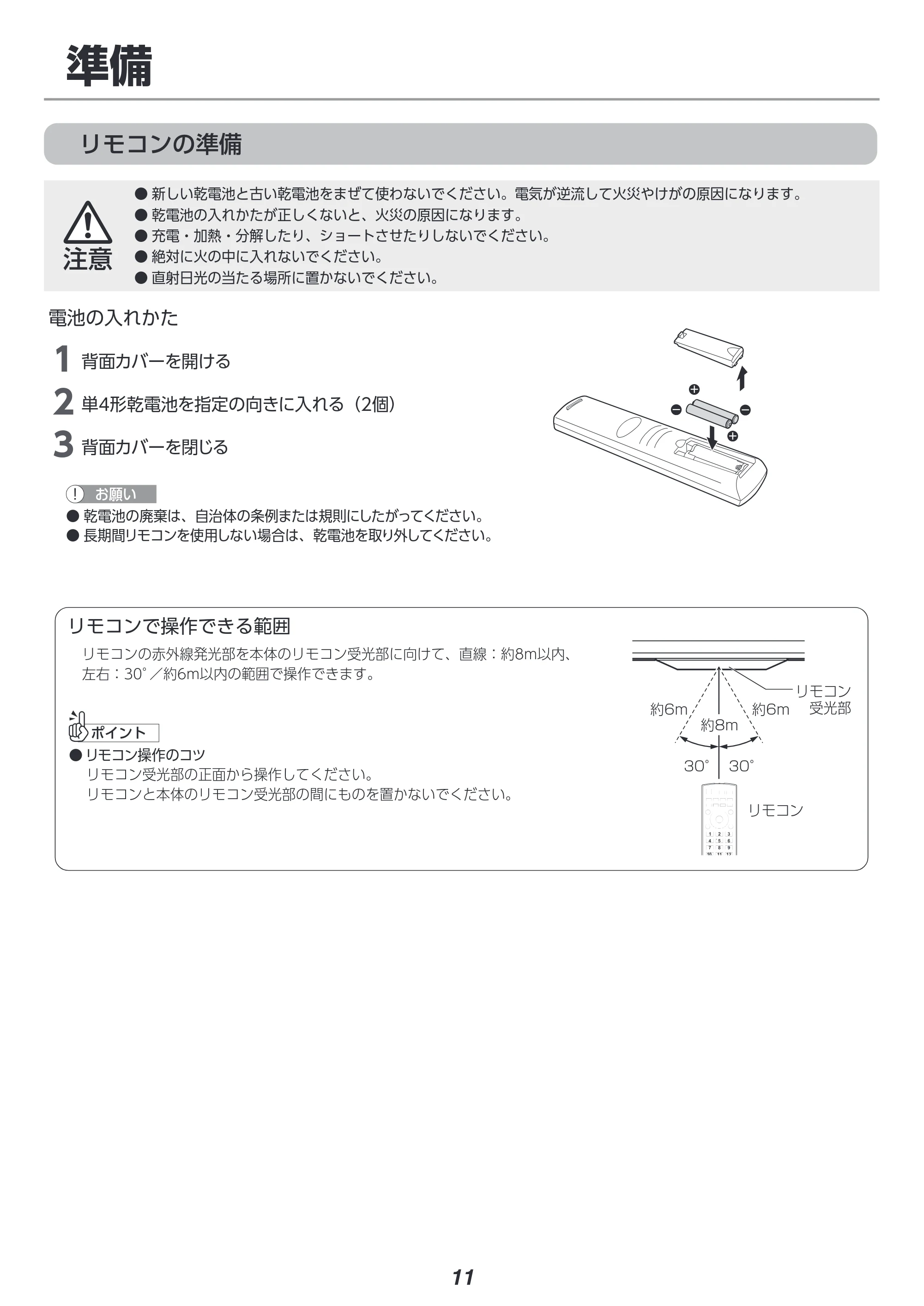アイリスオーヤマ LT-55D6210B 取扱説明書 — 準備 — 原本ページ — 11ページ
