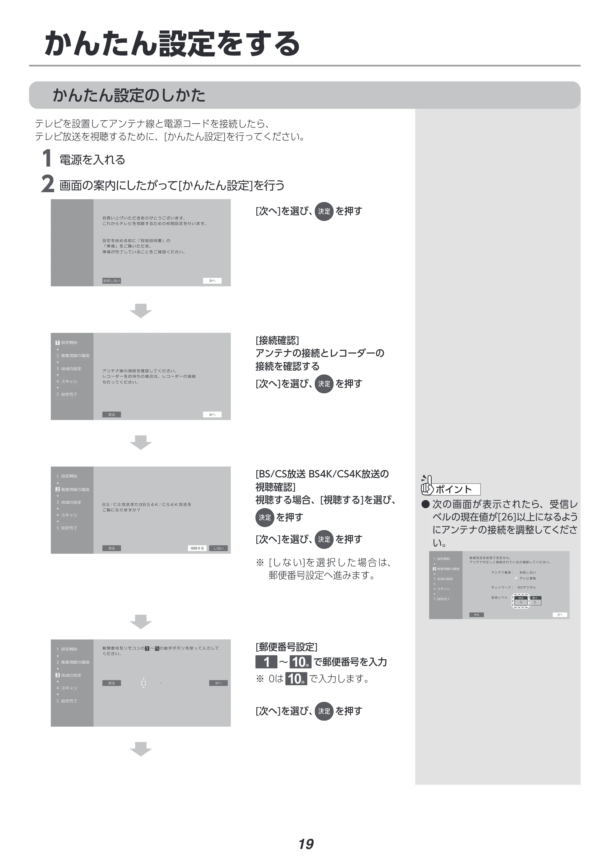 アイリスオーヤマ LT-55D6210B 取扱説明書 — かんたん設定をする — 原本ページ — 19ページ