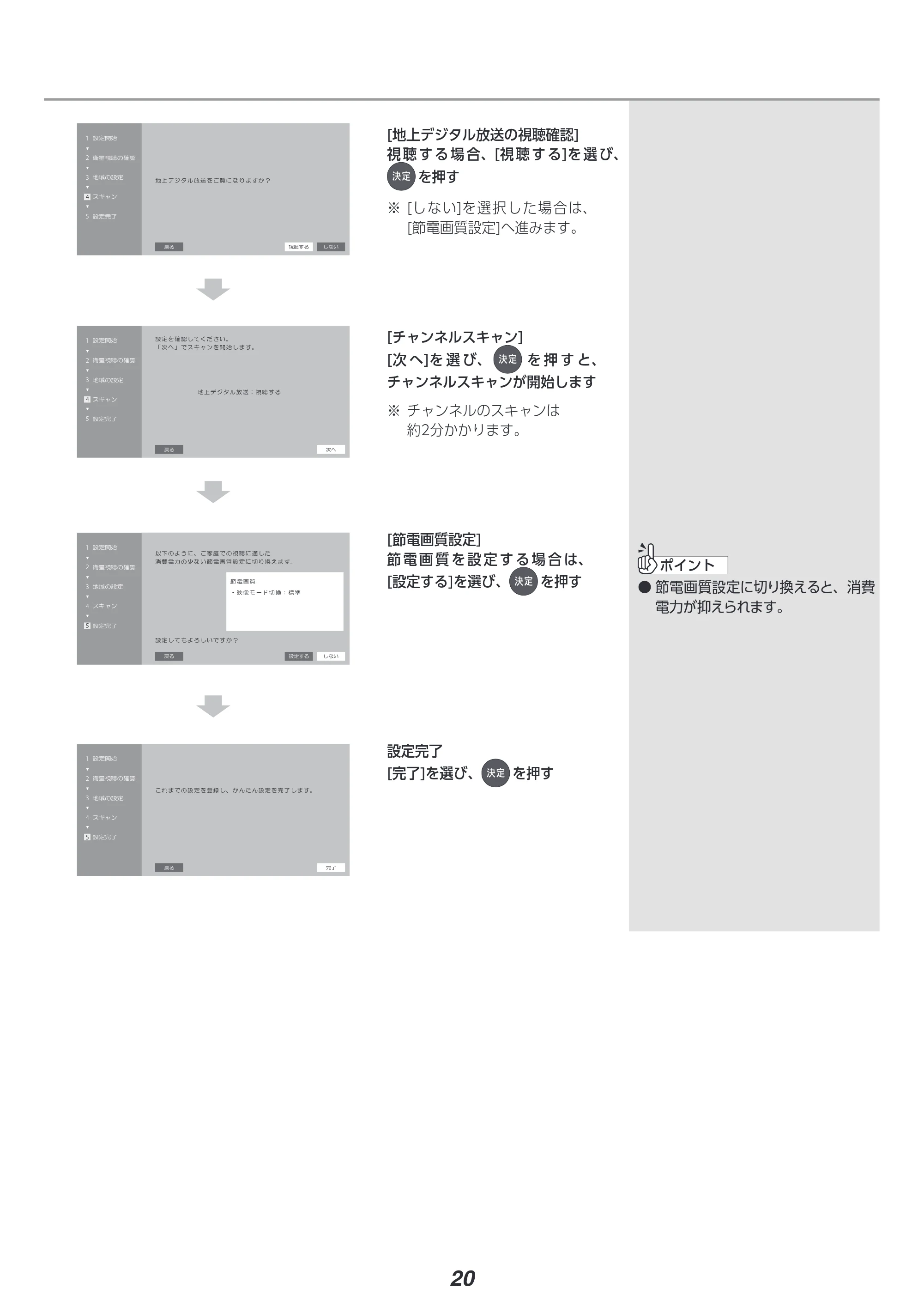 アイリスオーヤマ LT-55D6210B 取扱説明書 — 原本ページ — 20ページ