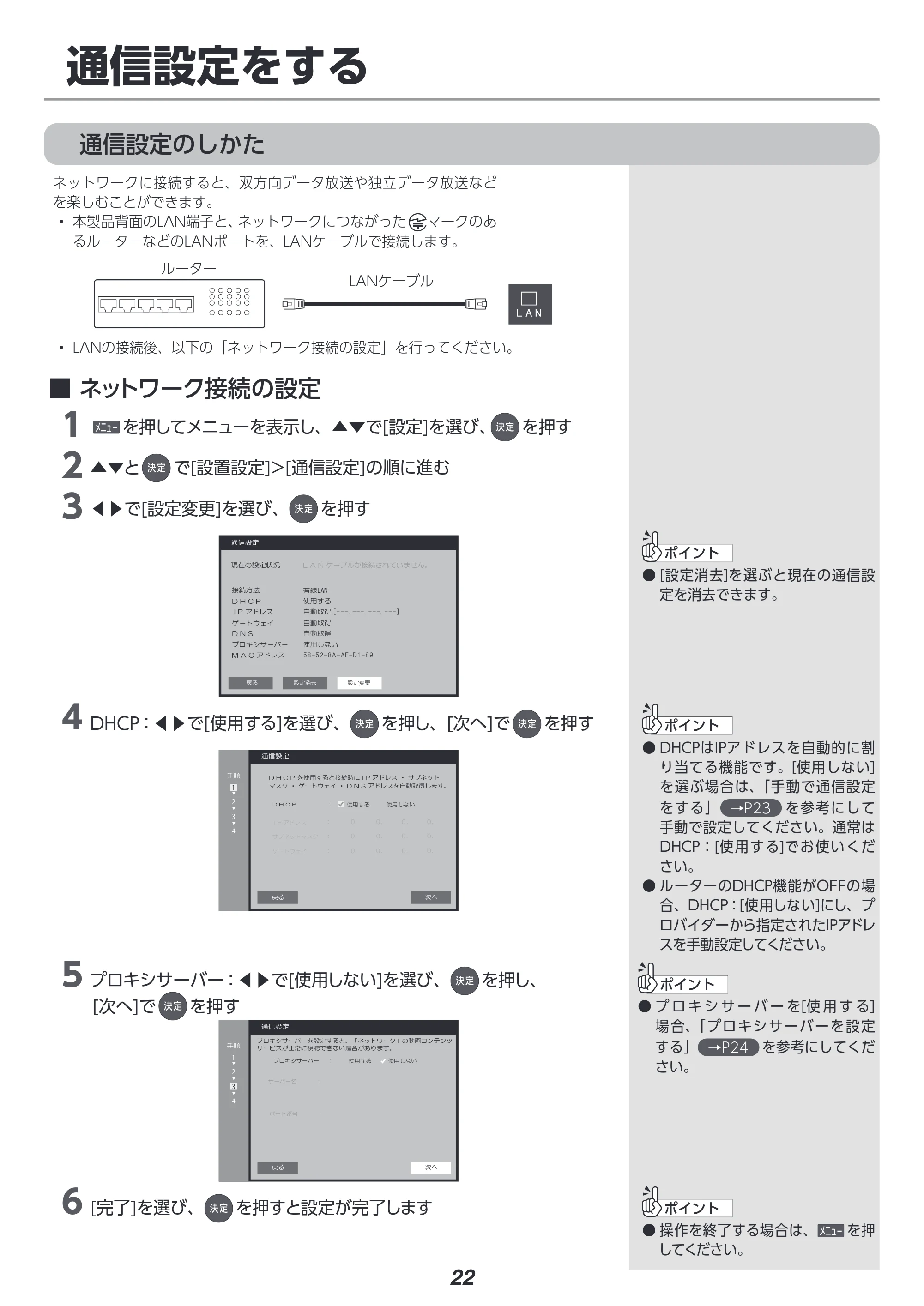 アイリスオーヤマ LT-55D6210B 取扱説明書 — 通信設定をする — 原本ページ — 22ページ