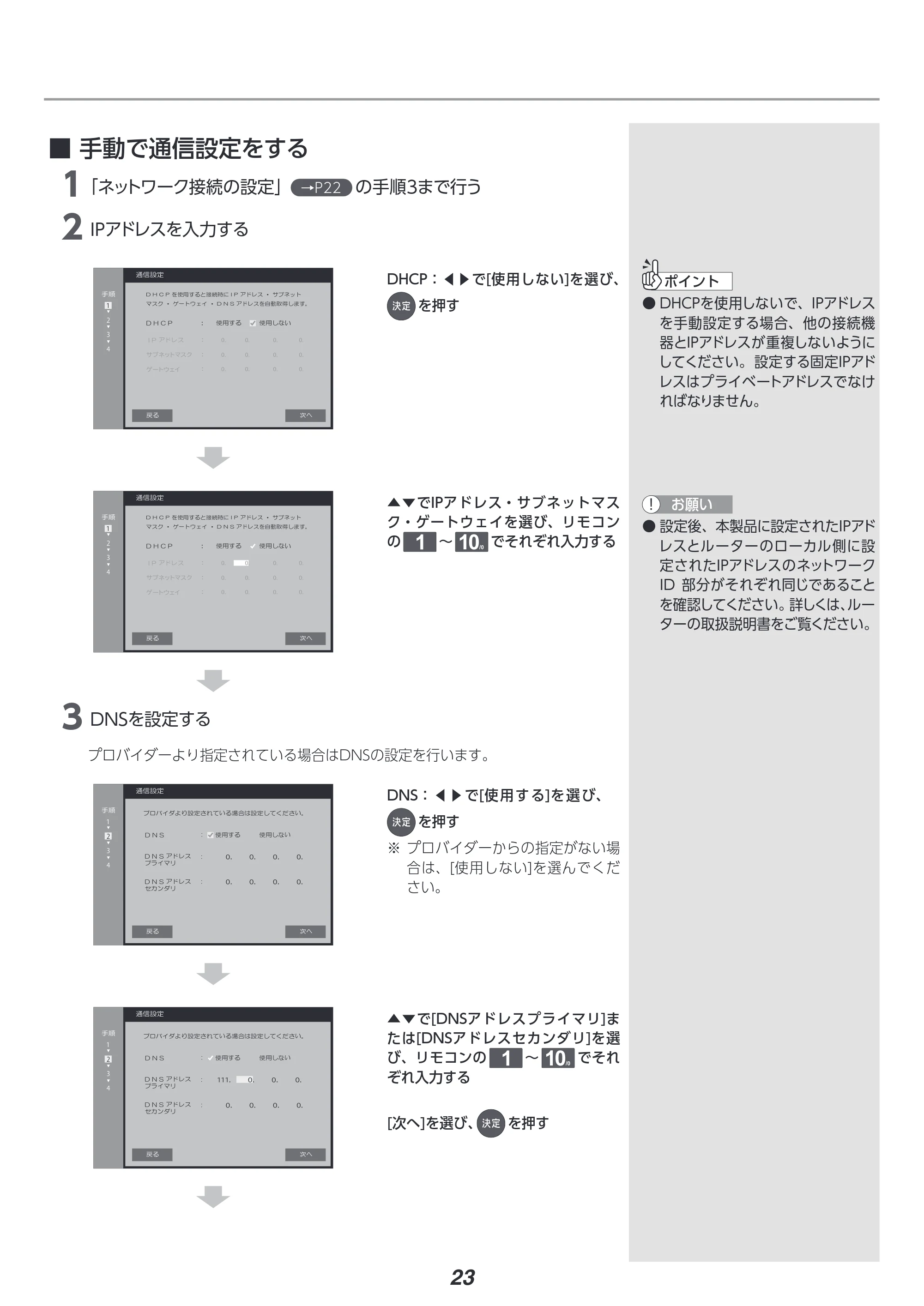 アイリスオーヤマ LT-55D6210B 取扱説明書 — 原本ページ — 23ページ