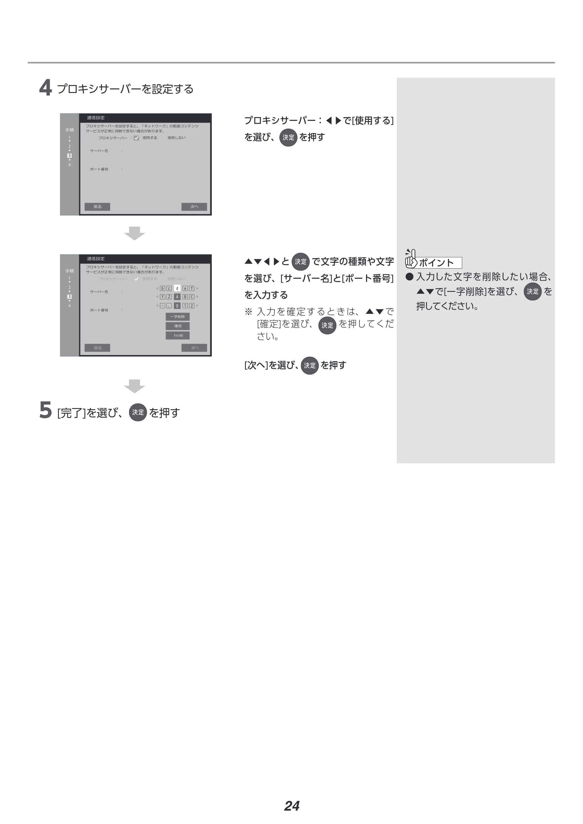 アイリスオーヤマ LT-55D6210B 取扱説明書 — 原本ページ — 24ページ