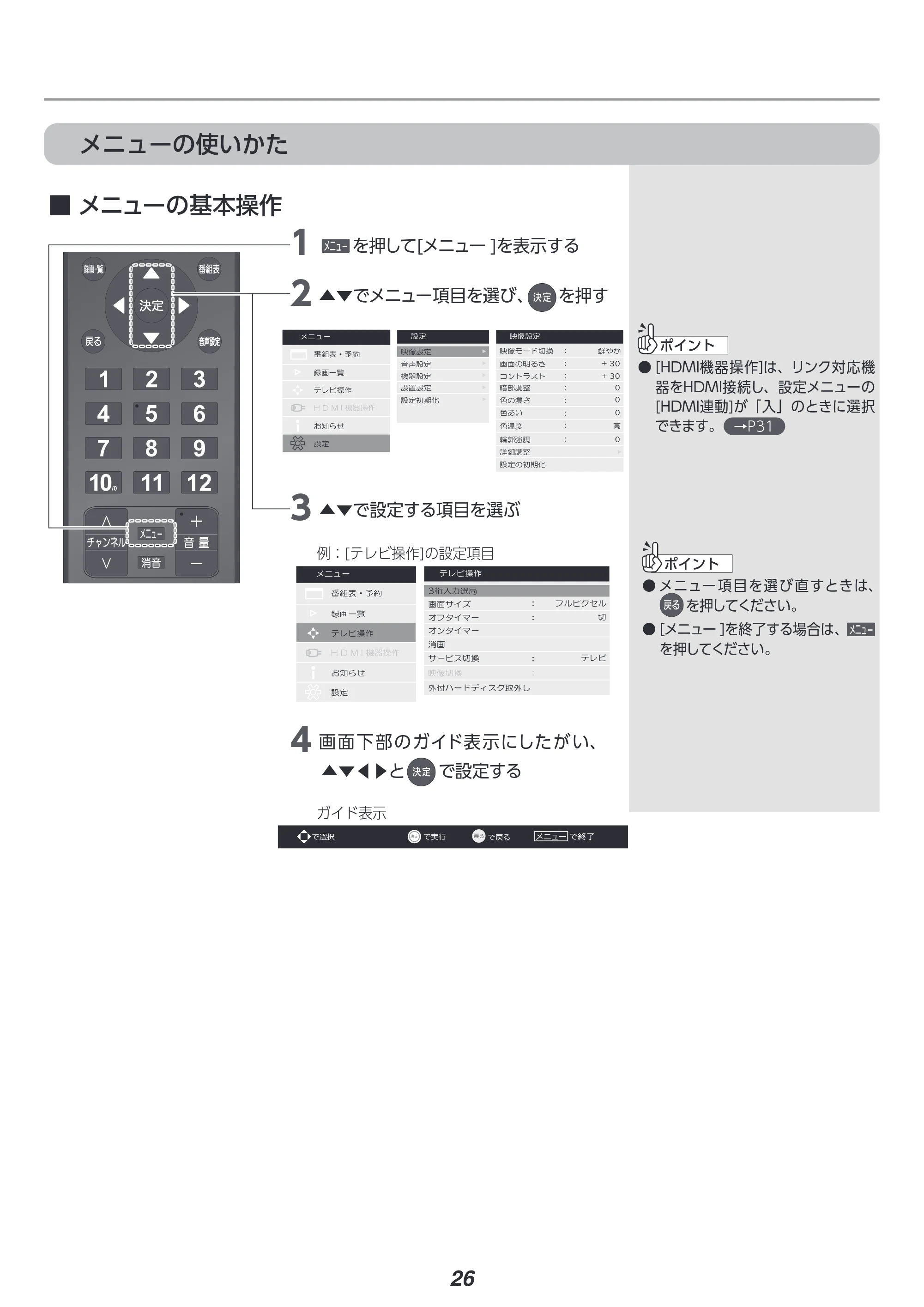 アイリスオーヤマ LT-55D6210B 取扱説明書 — 原本ページ — 26ページ