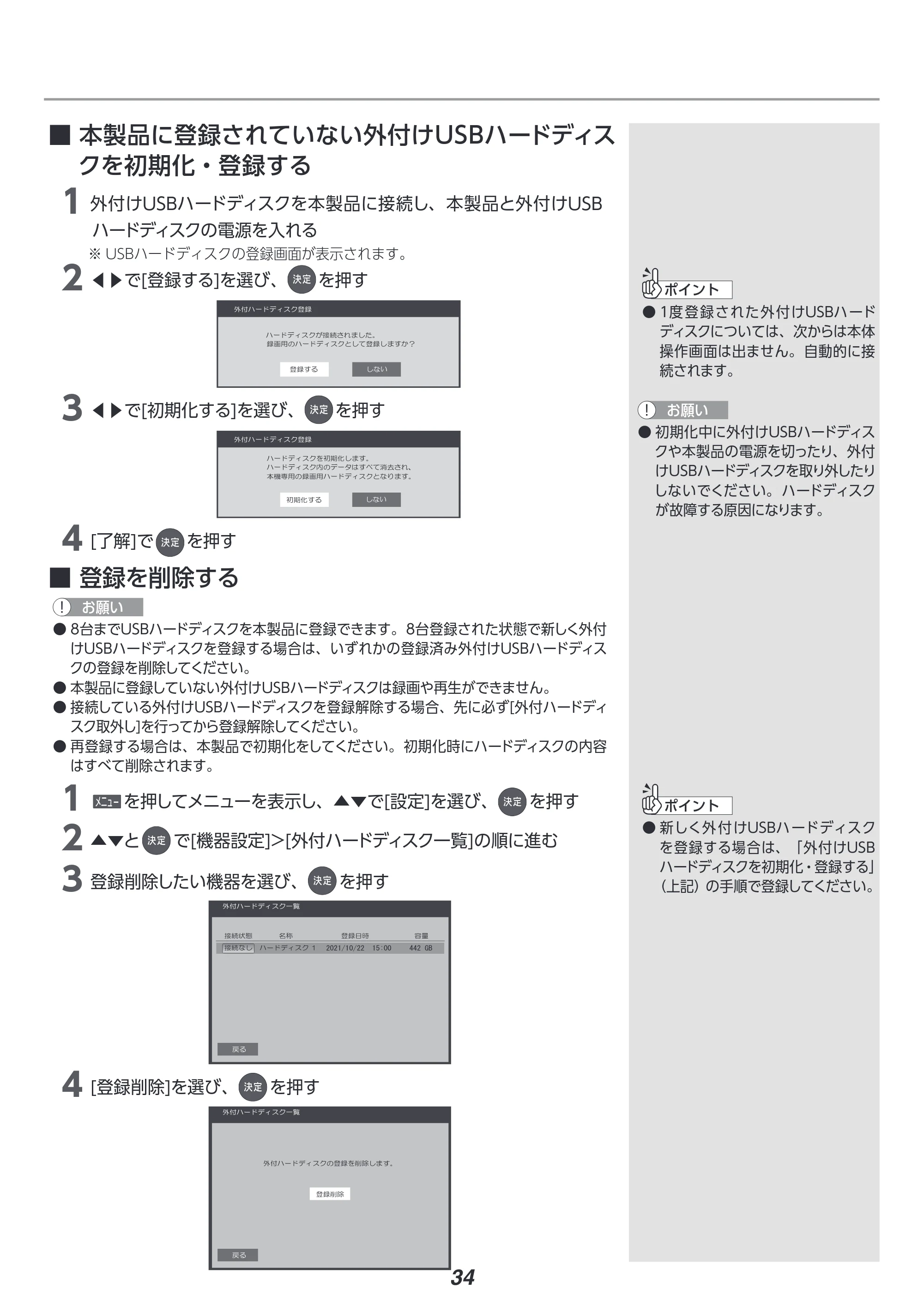 アイリスオーヤマ LT-55D6210B 取扱説明書 — 原本ページ — 34ページ