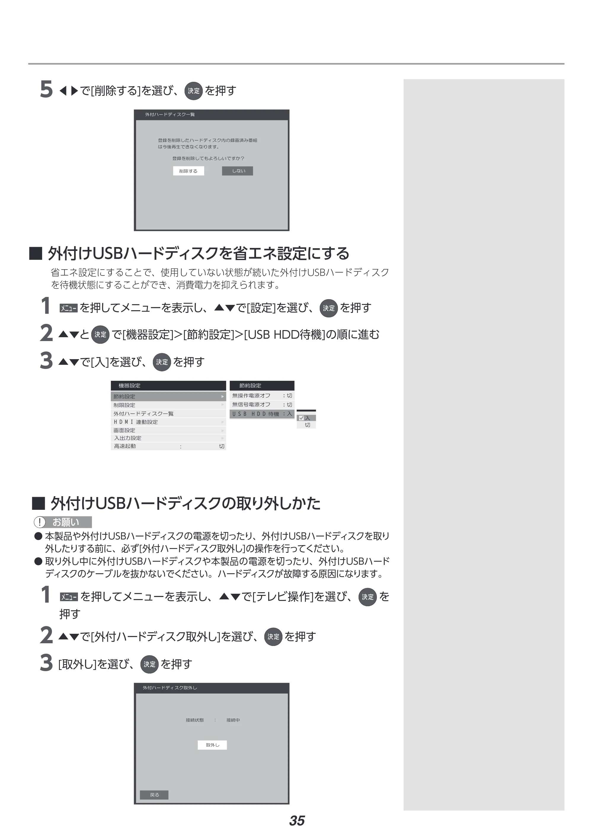アイリスオーヤマ LT-55D6210B 取扱説明書 — 原本ページ — 35ページ