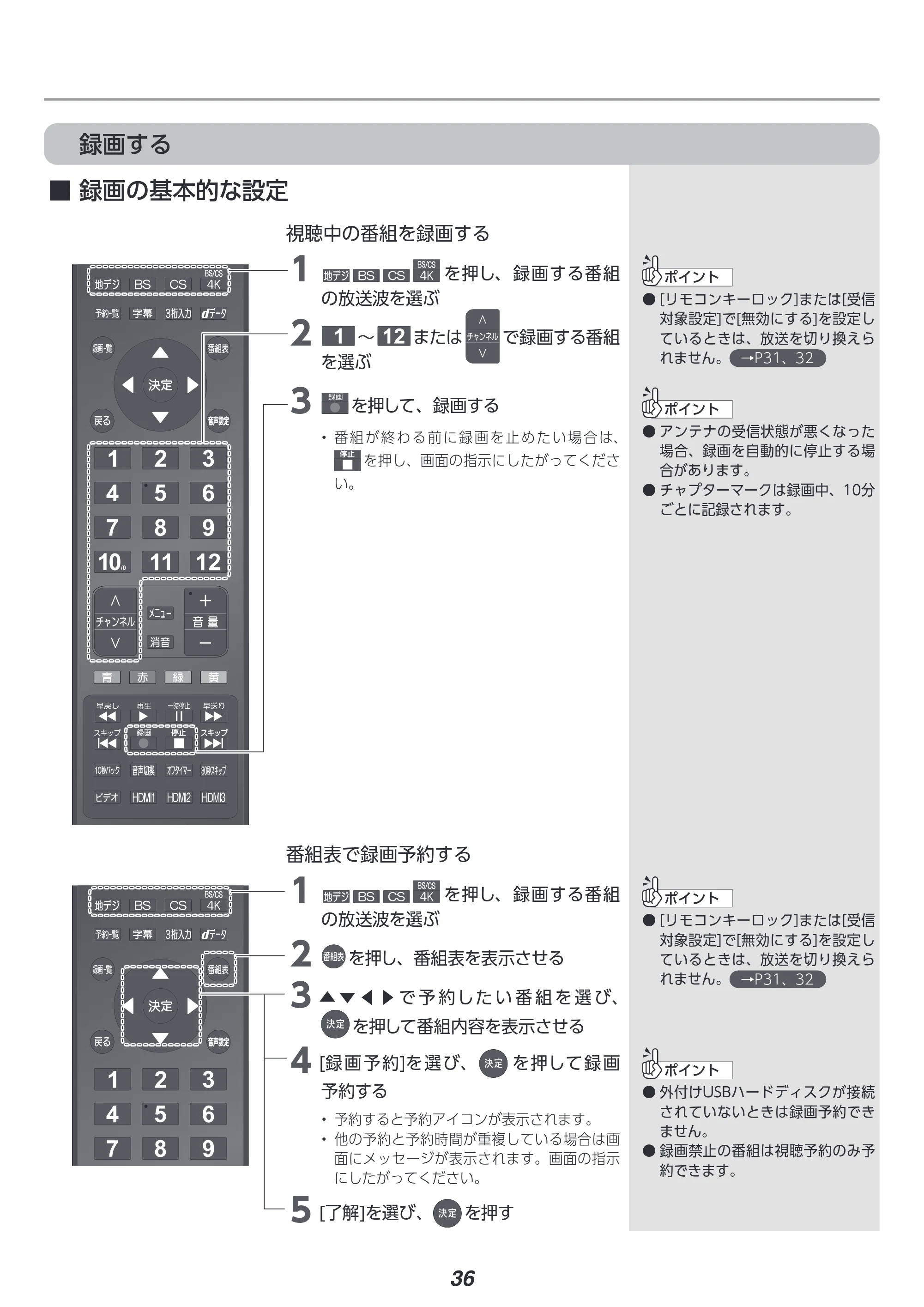 アイリスオーヤマ LT-55D6210B 取扱説明書 — 原本ページ — 36ページ