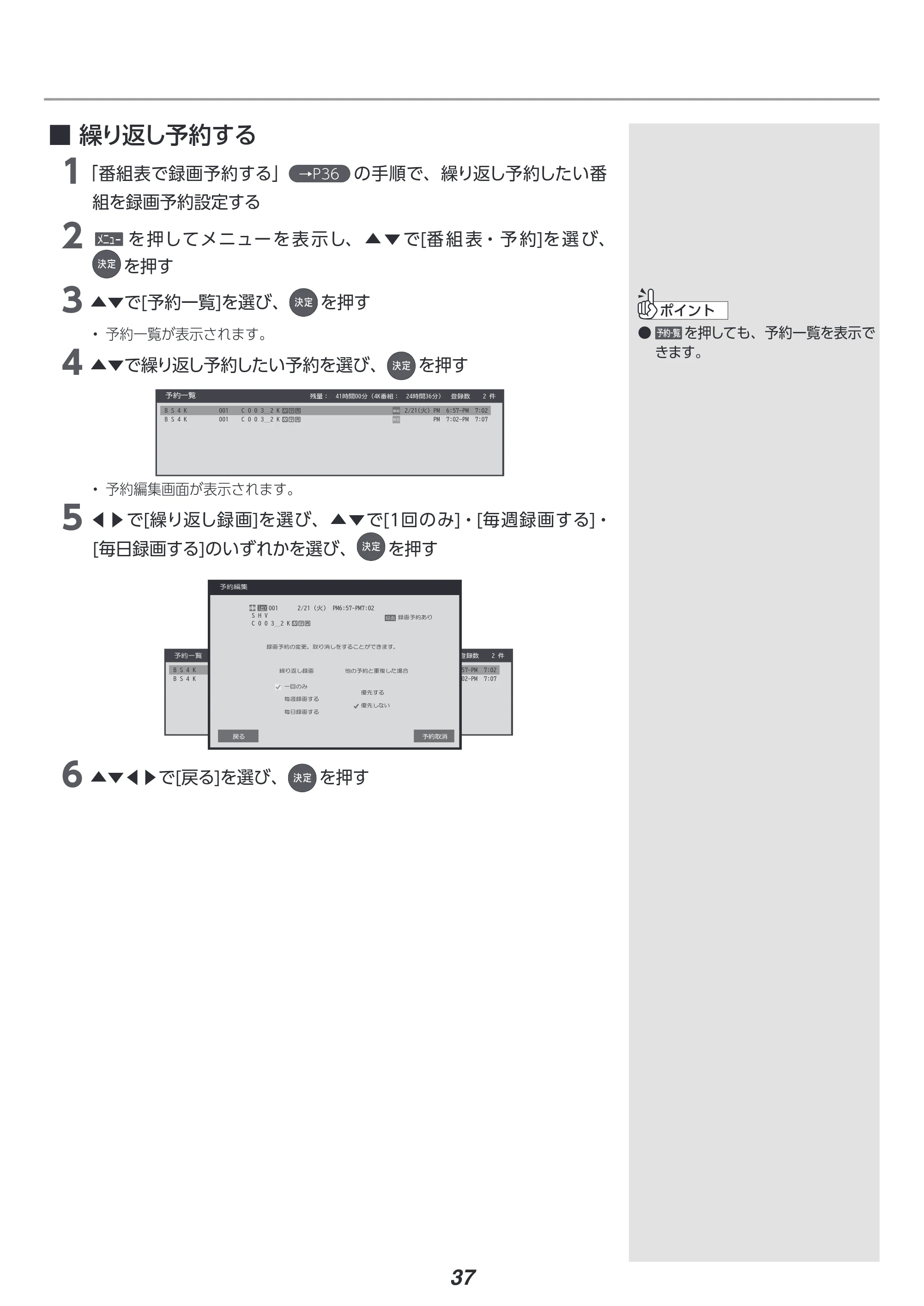 アイリスオーヤマ LT-55D6210B 取扱説明書 — 原本ページ — 37ページ