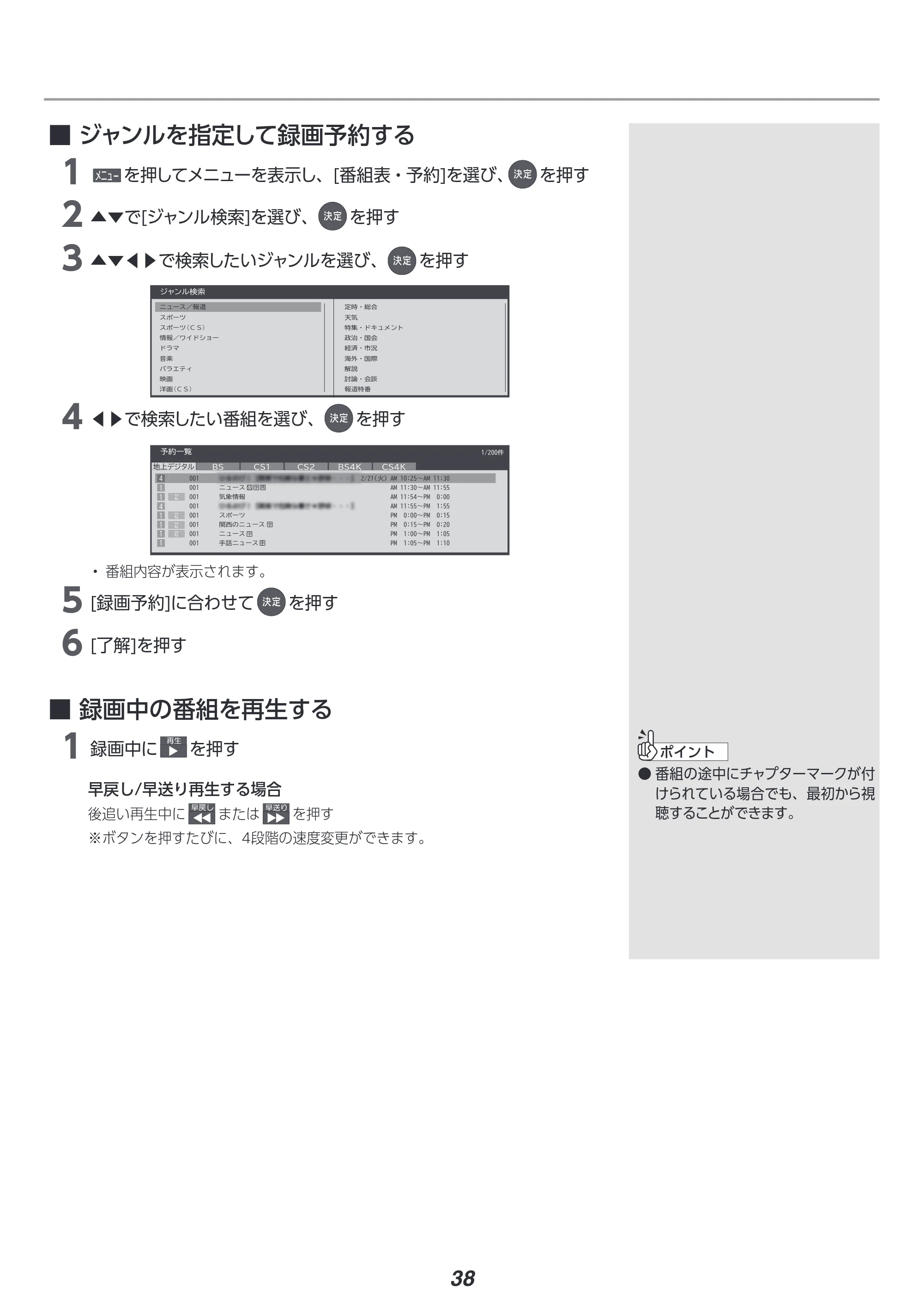 アイリスオーヤマ LT-55D6210B 取扱説明書 — 原本ページ — 38ページ