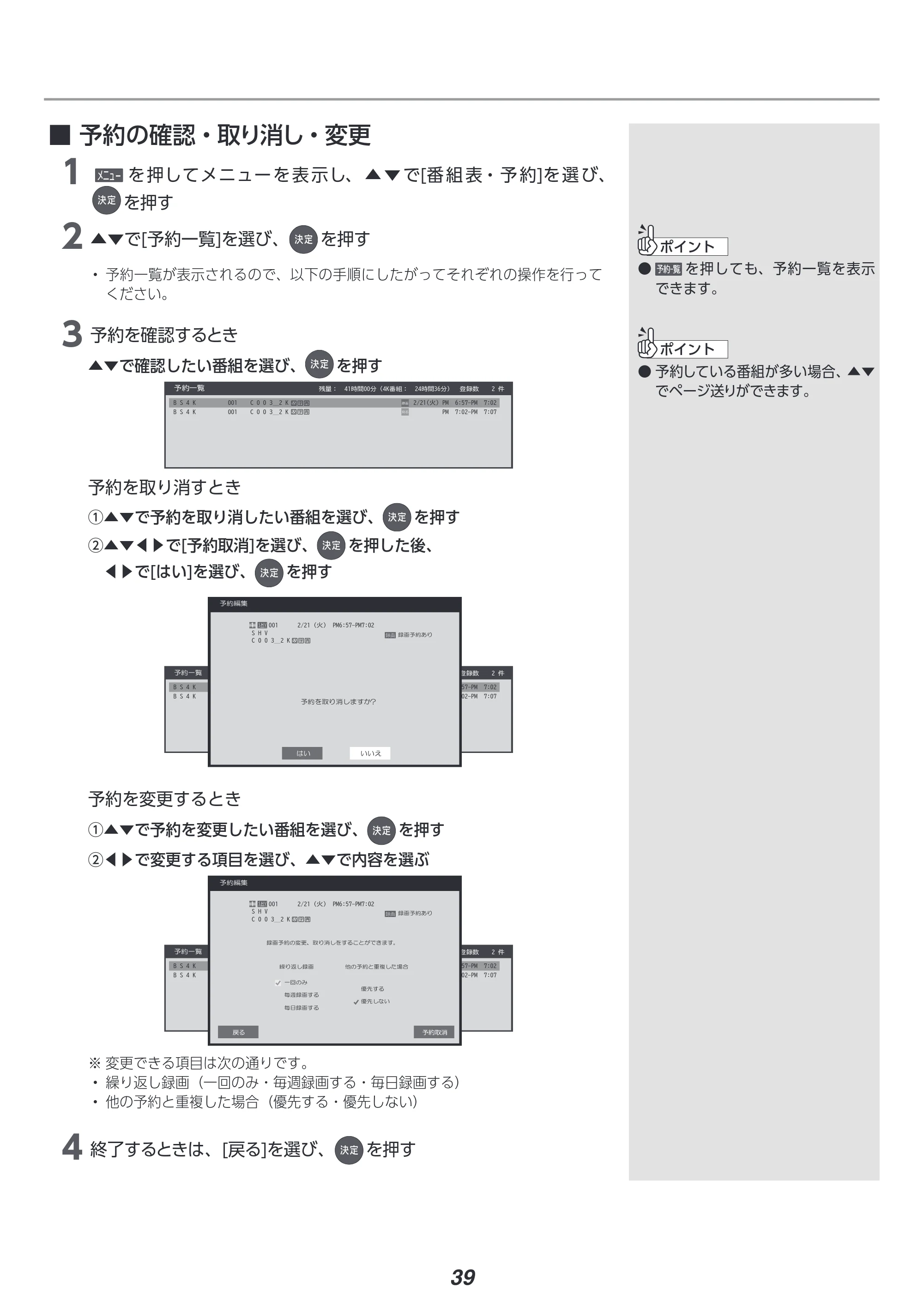 アイリスオーヤマ LT-55D6210B 取扱説明書 — 原本ページ — 39ページ