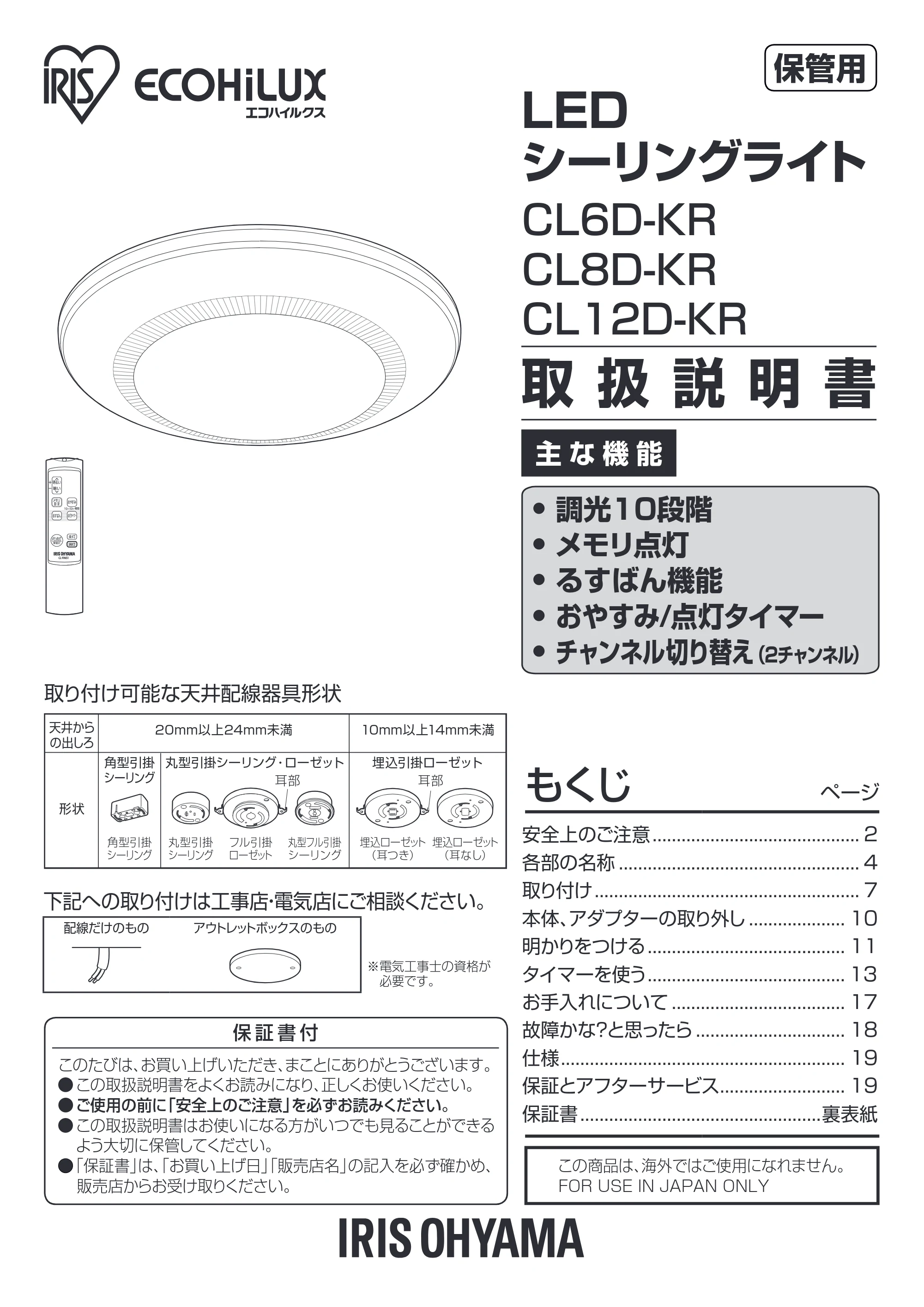 アイリスオーヤマ CL6D-KR 取扱説明書 — 原本ページ — 1ページ