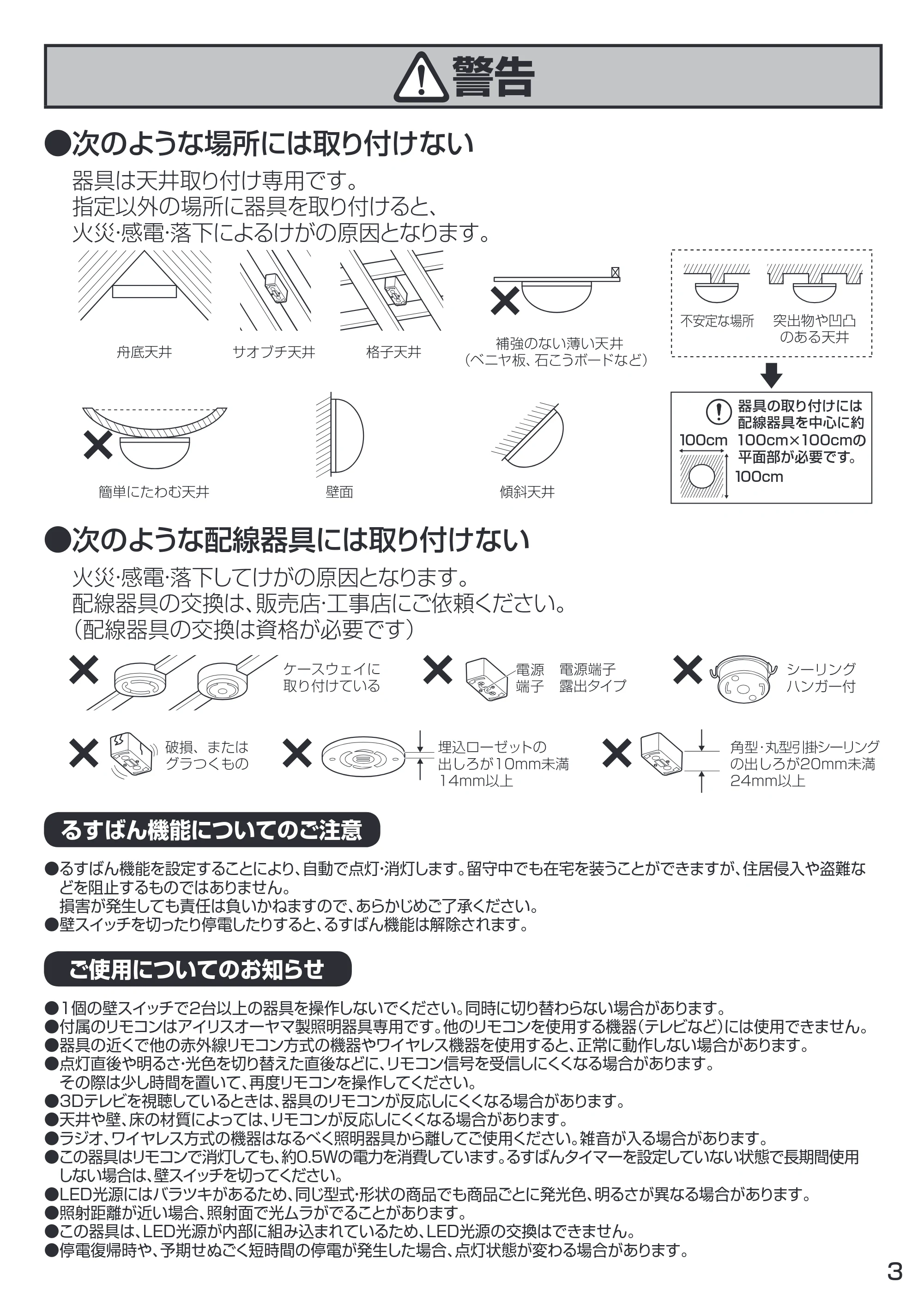 アイリスオーヤマ CL6D-KR 取扱説明書 — 原本ページ — 3ページ