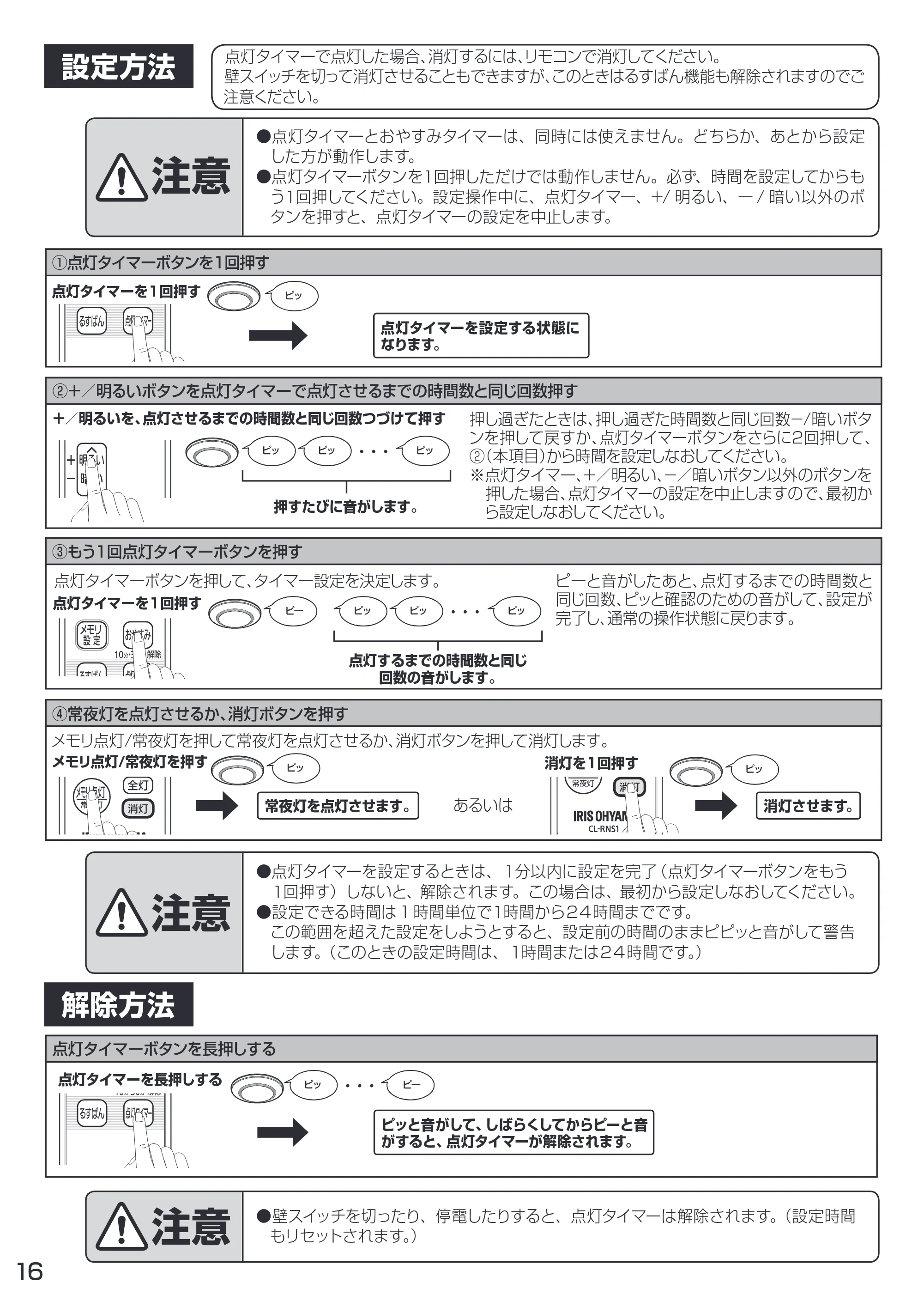 アイリスオーヤマ CL6D-KR 取扱説明書 — 原本ページ — 16ページ