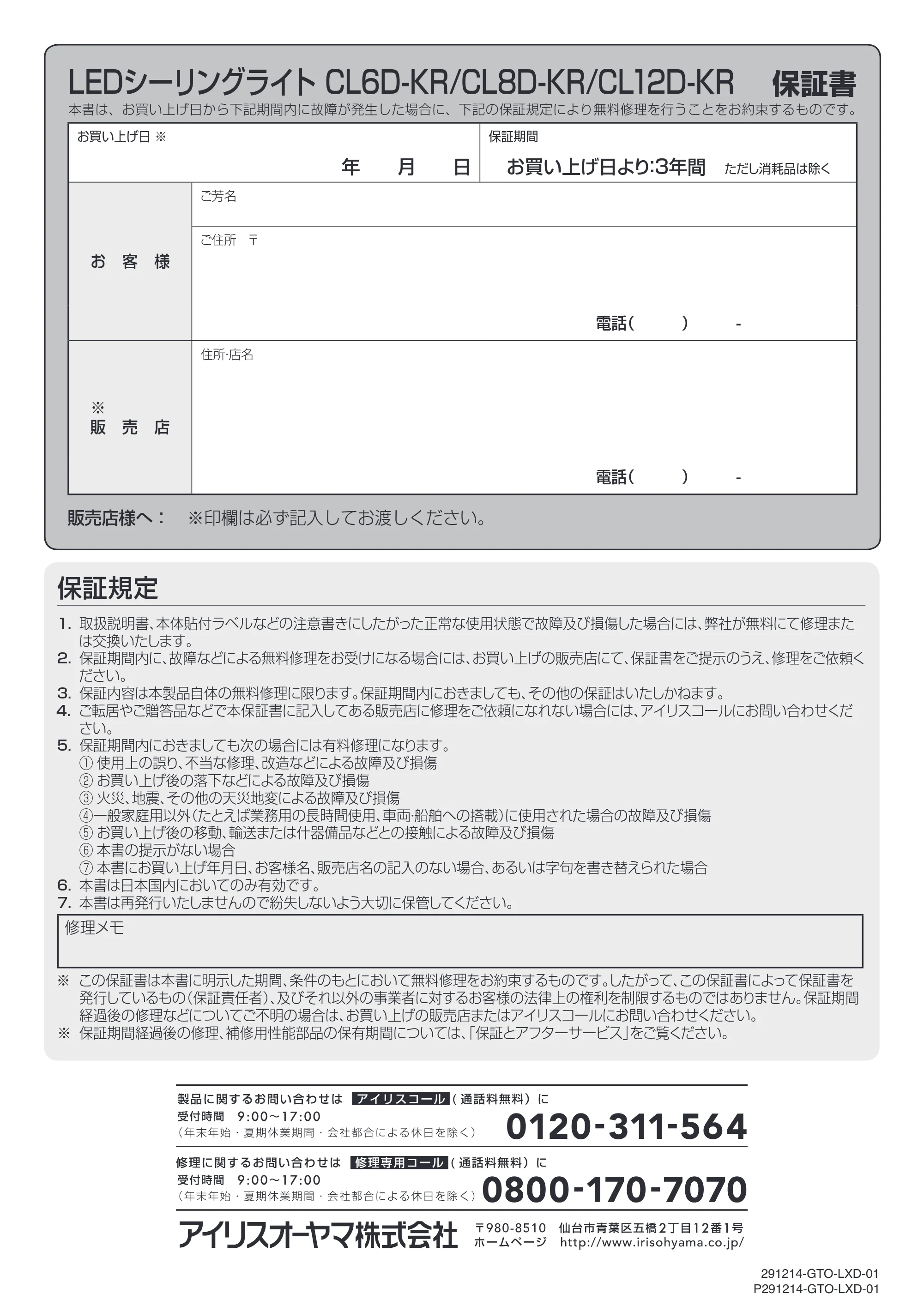 アイリスオーヤマ CL6D-KR 取扱説明書 — 原本ページ — 20ページ
