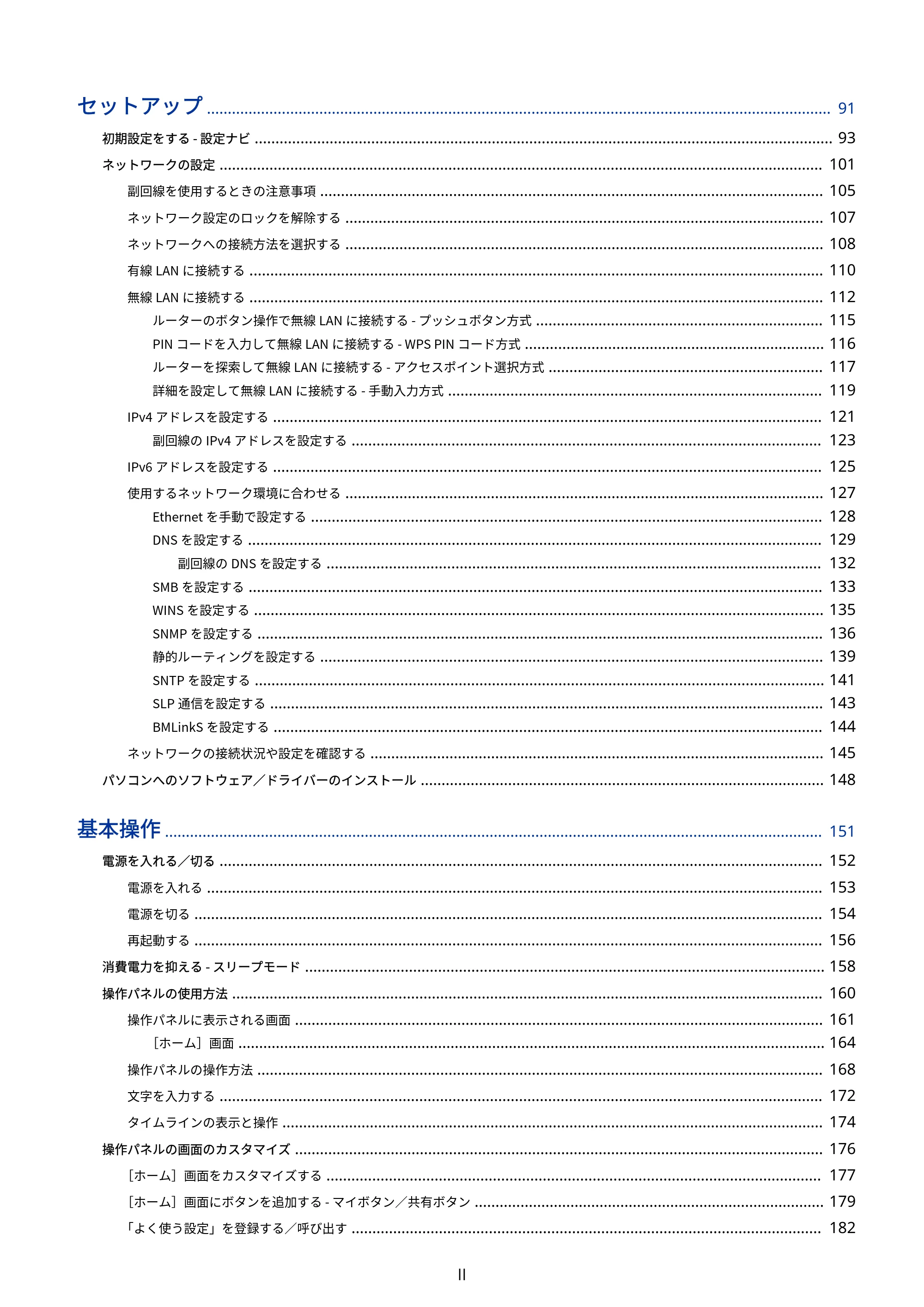 キヤノン Satera 971Ci ユーザーズガイド 2025年10月30日掲載（15.9 MB） — 原本ページ — 3ページ