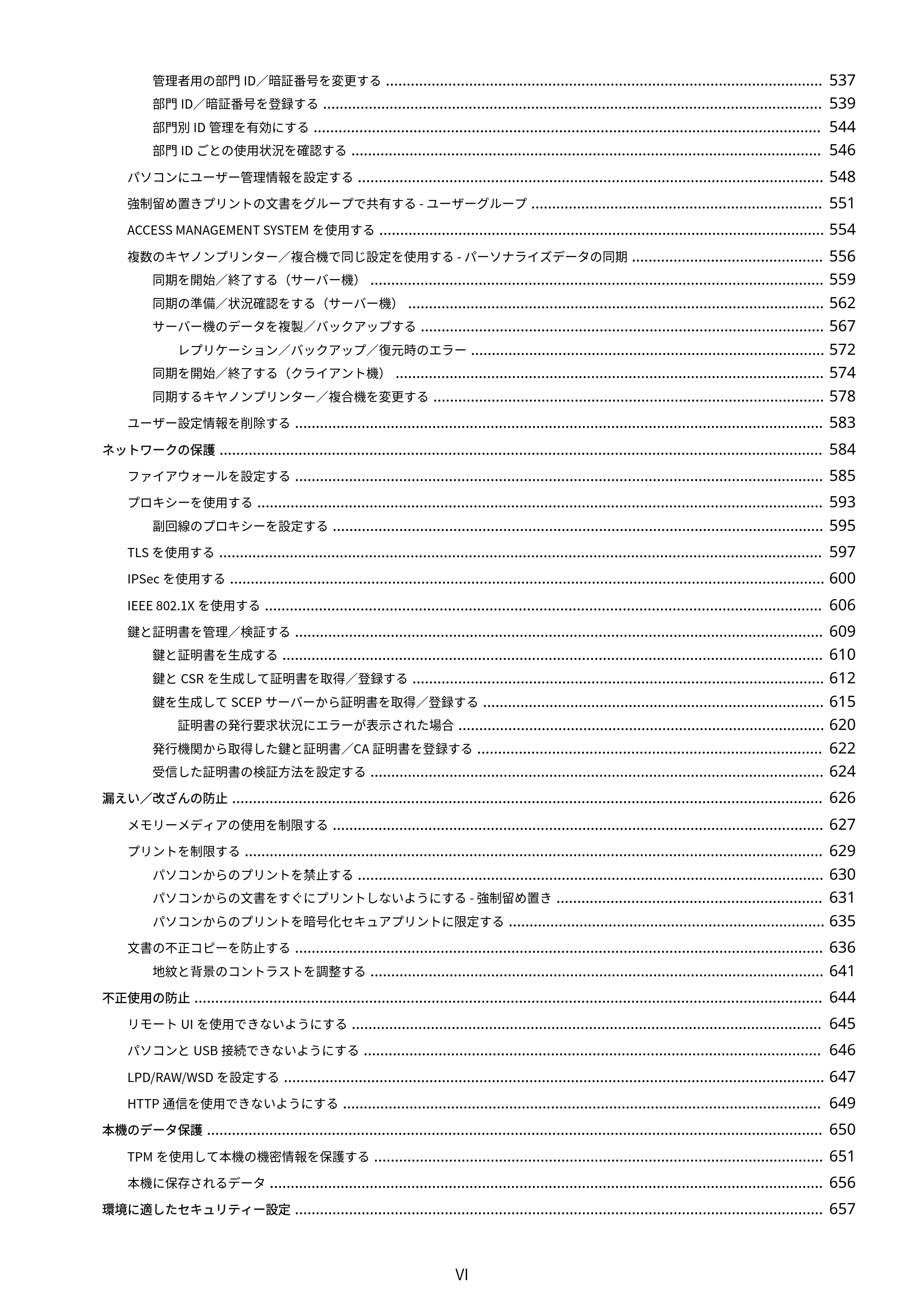 キヤノン Satera 971Ci ユーザーズガイド 2025年10月30日掲載（15.9 MB） — 原本ページ — 7ページ