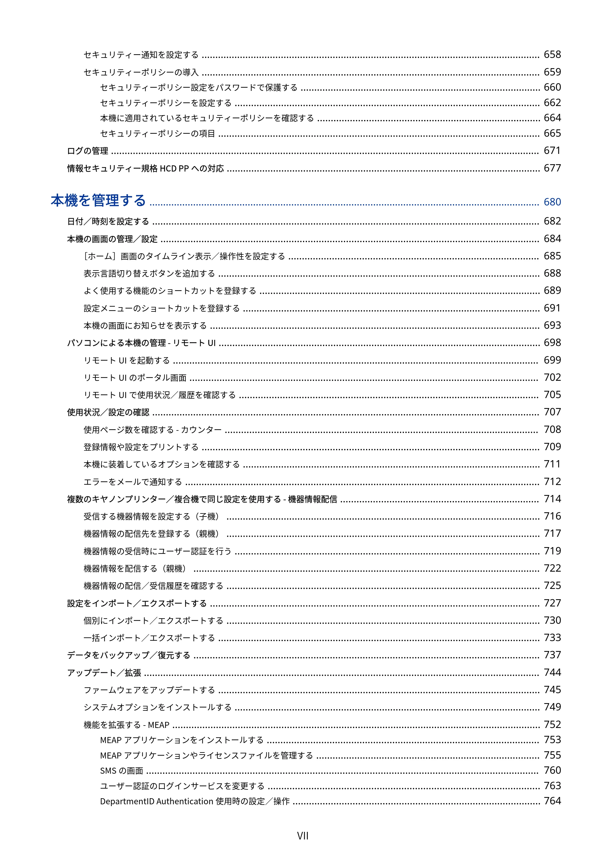 キヤノン Satera 971Ci ユーザーズガイド 2025年10月30日掲載（15.9 MB） — 原本ページ — 8ページ