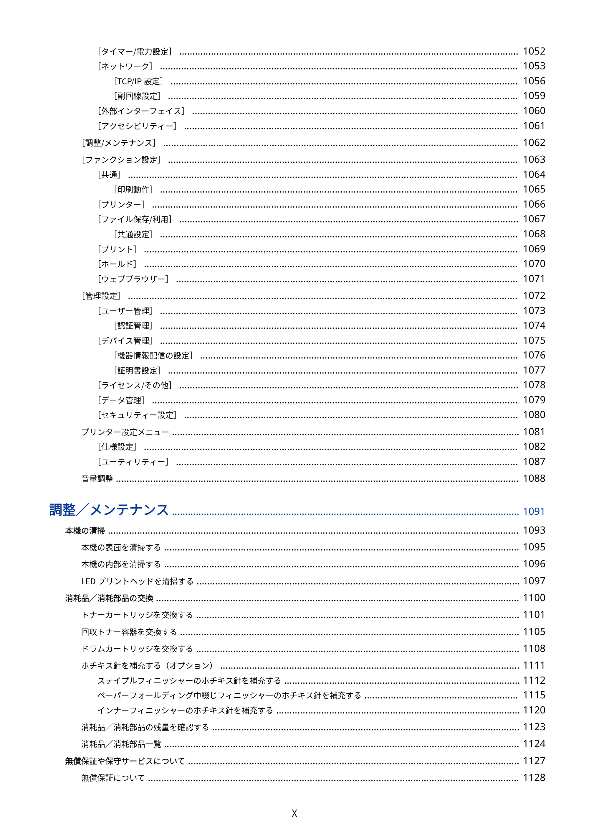 キヤノン Satera 971Ci ユーザーズガイド 2025年10月30日掲載（15.9 MB） — 原本ページ — 11ページ