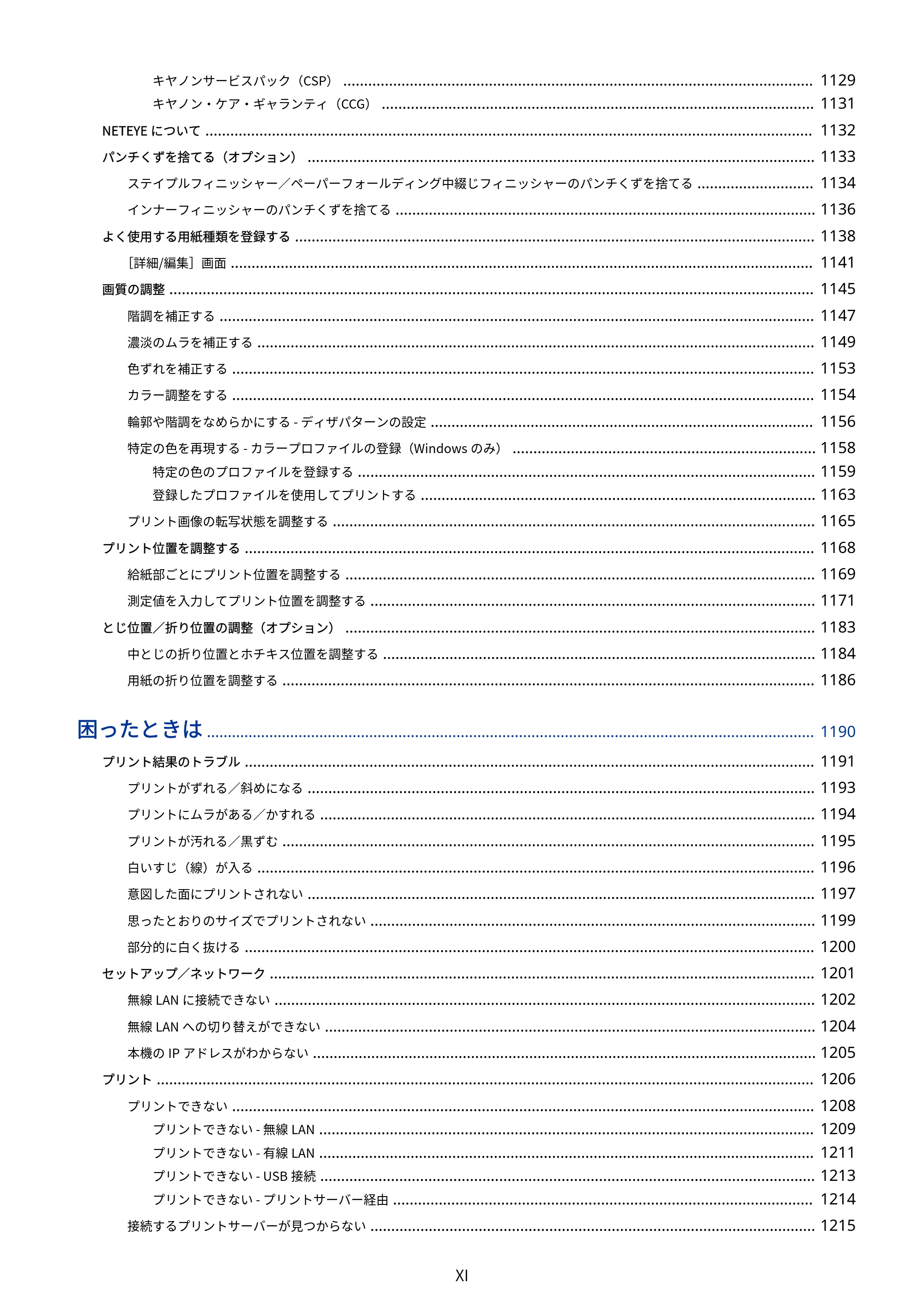 キヤノン Satera 971Ci ユーザーズガイド 2025年10月30日掲載（15.9 MB） — 原本ページ — 12ページ
