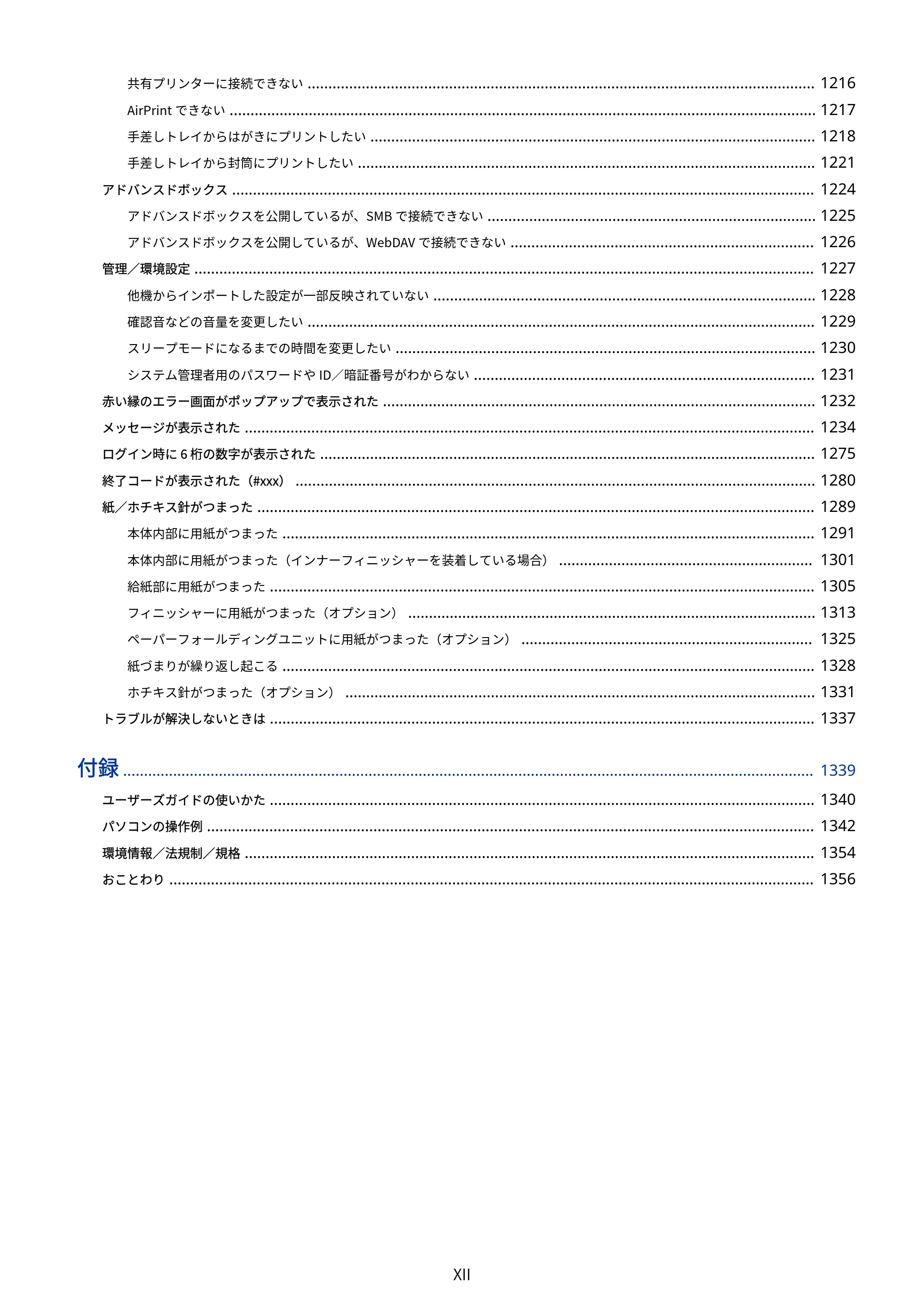 キヤノン Satera 971Ci ユーザーズガイド 2025年10月30日掲載（15.9 MB） — 原本ページ — 13ページ