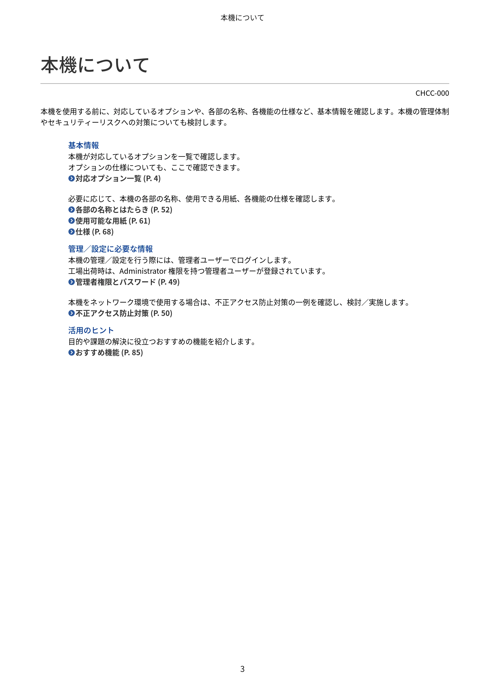 キヤノン Satera 971Ci ユーザーズガイド 2025年10月30日掲載（15.9 MB） — 本機について — 原本ページ — 16ページ