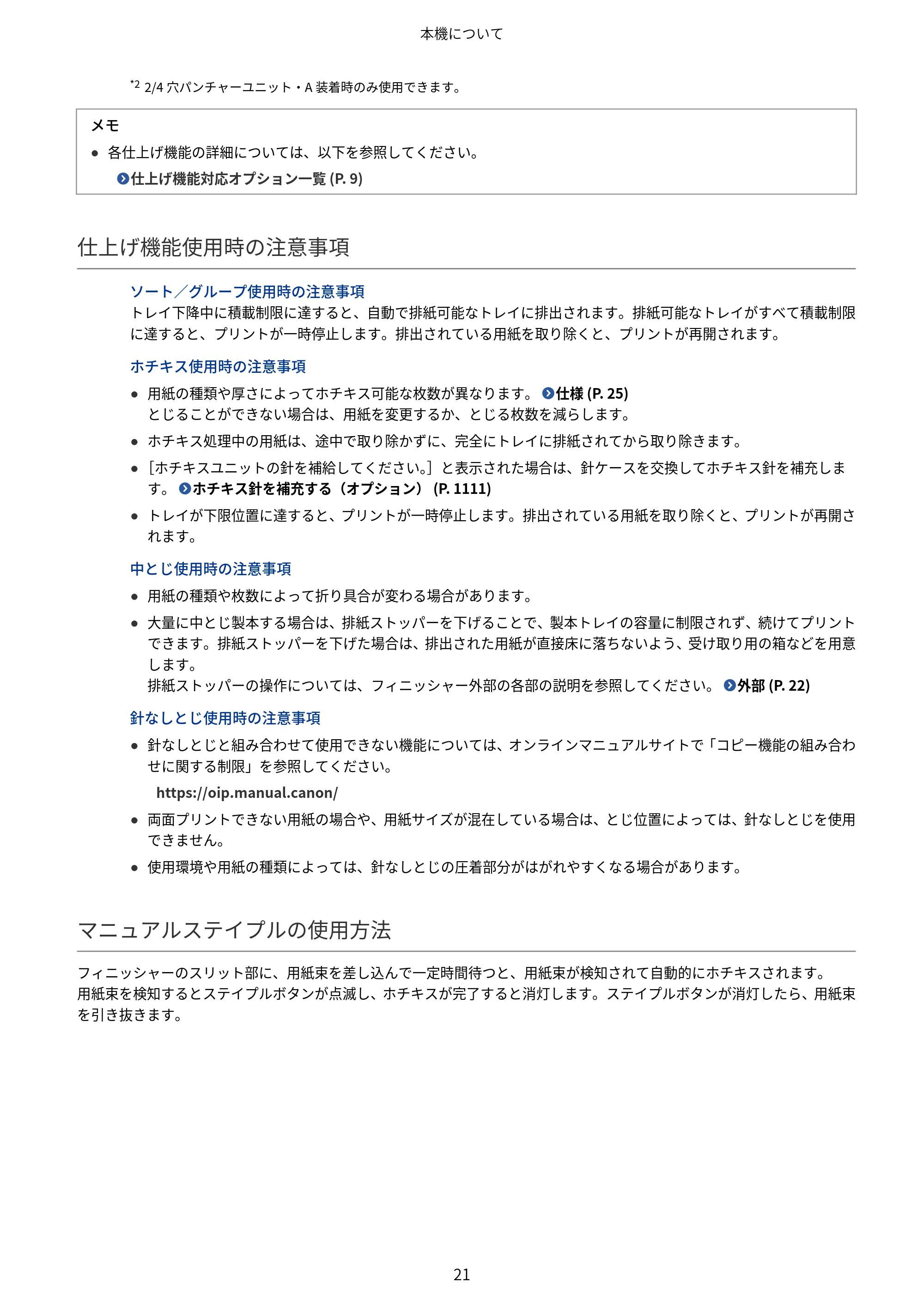 キヤノン Satera 971Ci ユーザーズガイド 2025年10月30日掲載（15.9 MB） — 原本ページ — 34ページ