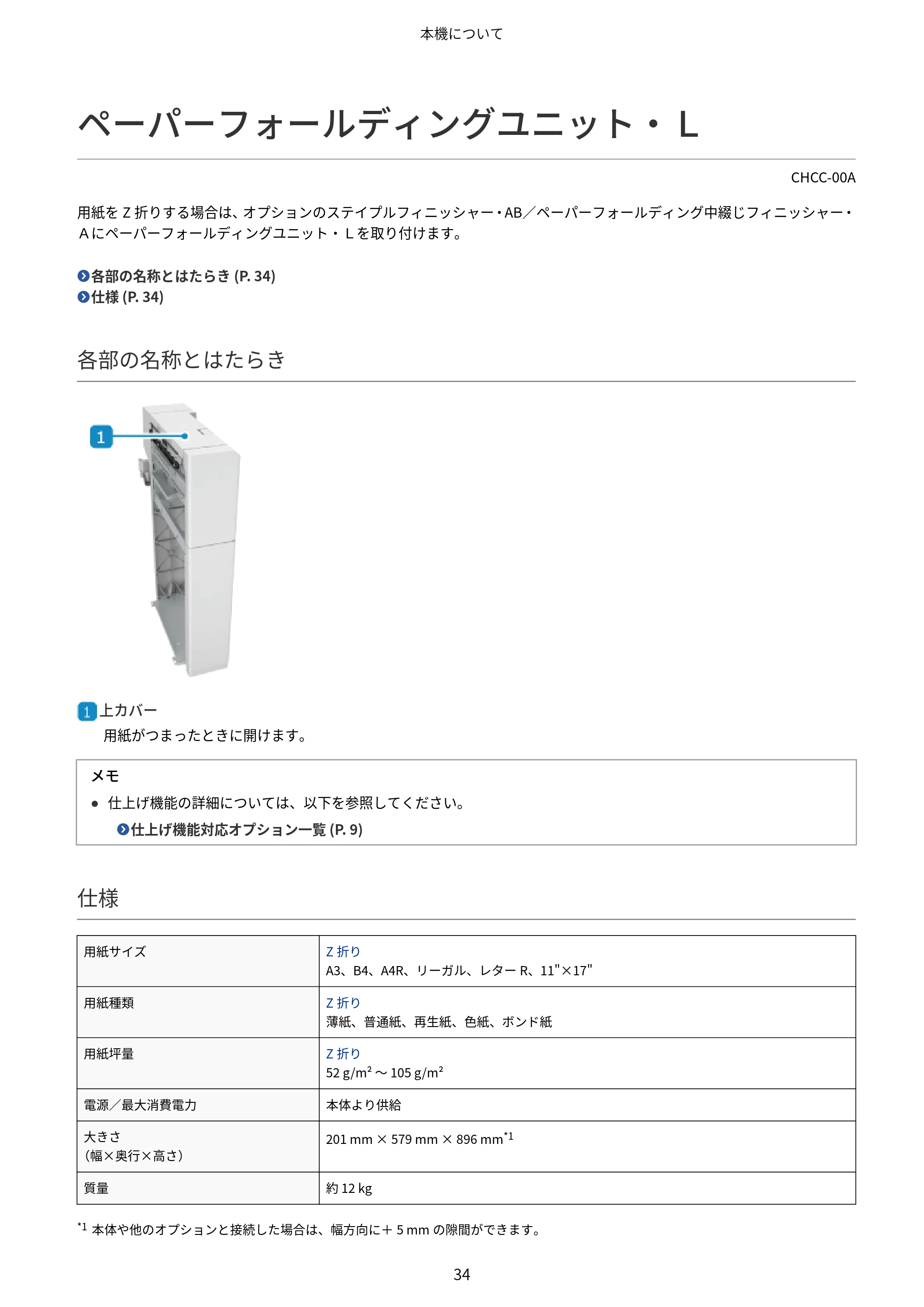 キヤノン Satera 971Ci ユーザーズガイド 2025年10月30日掲載（15.9 MB） — ペーパーフォールディングユニット・Ｌ — 原本ページ — 47ページ