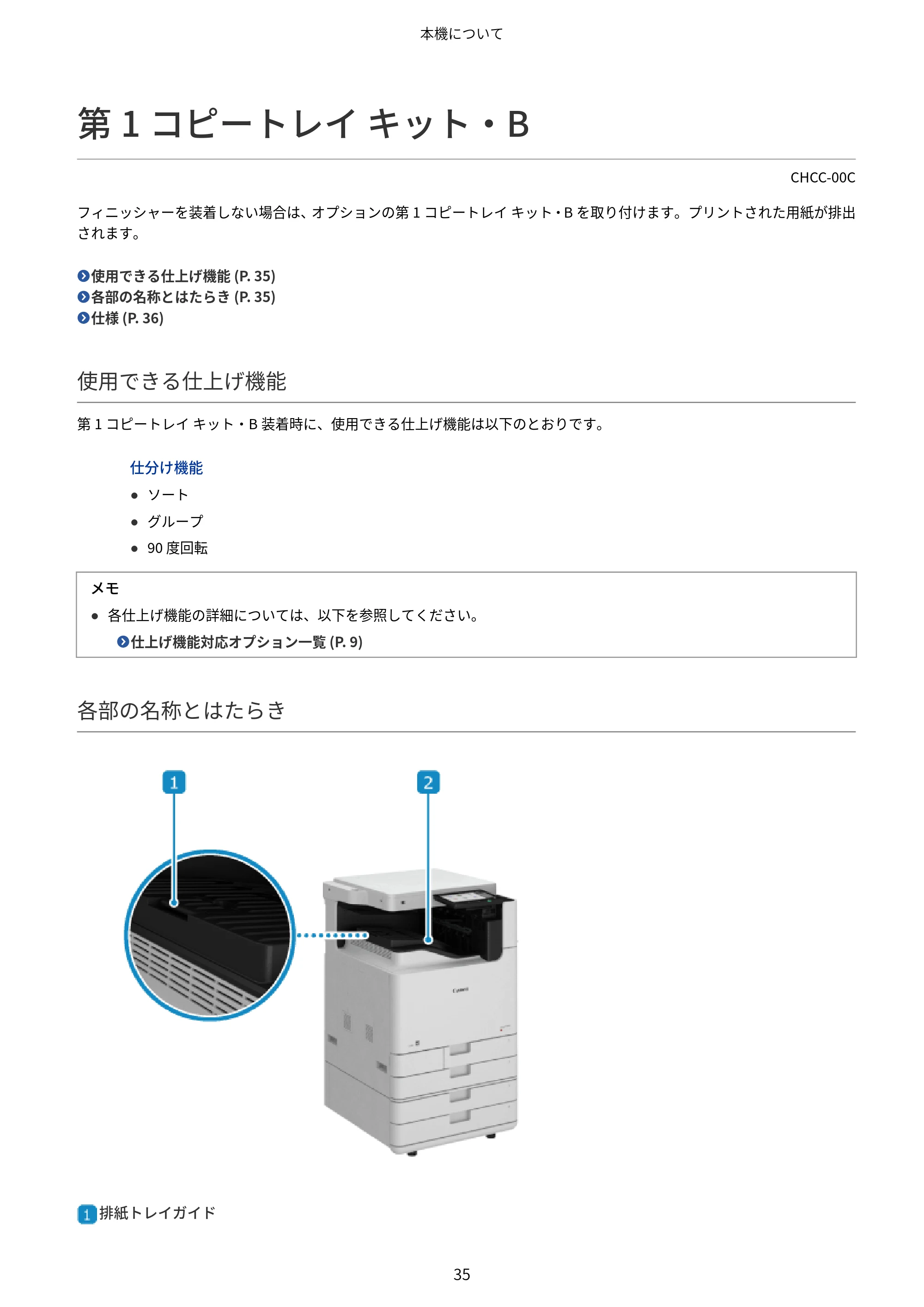 キヤノン Satera 971Ci ユーザーズガイド 2025年10月30日掲載（15.9 MB） — 第1コピートレイ キット・B — 原本ページ — 48ページ