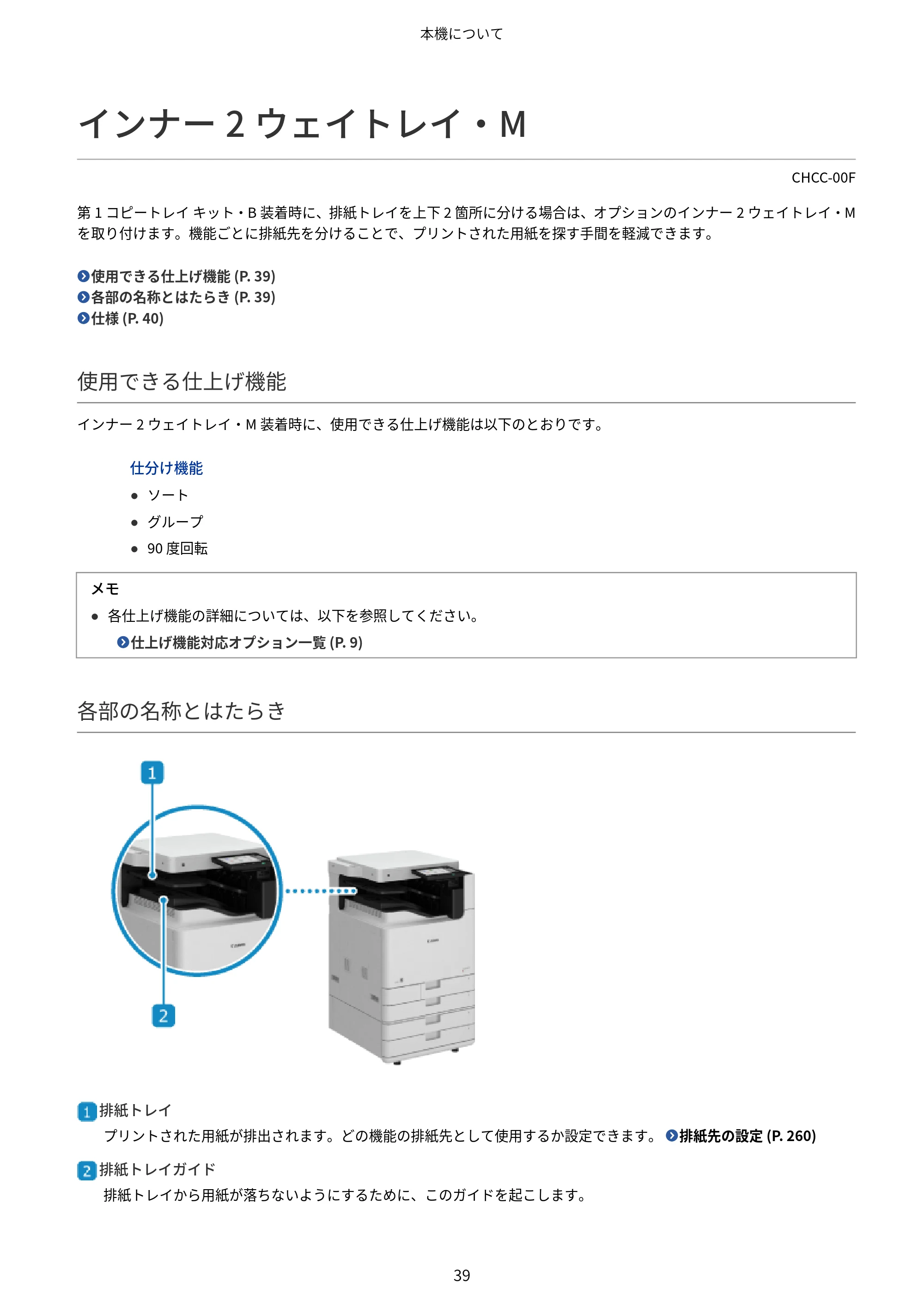 キヤノン Satera 971Ci ユーザーズガイド 2025年10月30日掲載（15.9 MB） — インナー2ウェイトレイ・M — 原本ページ — 52ページ