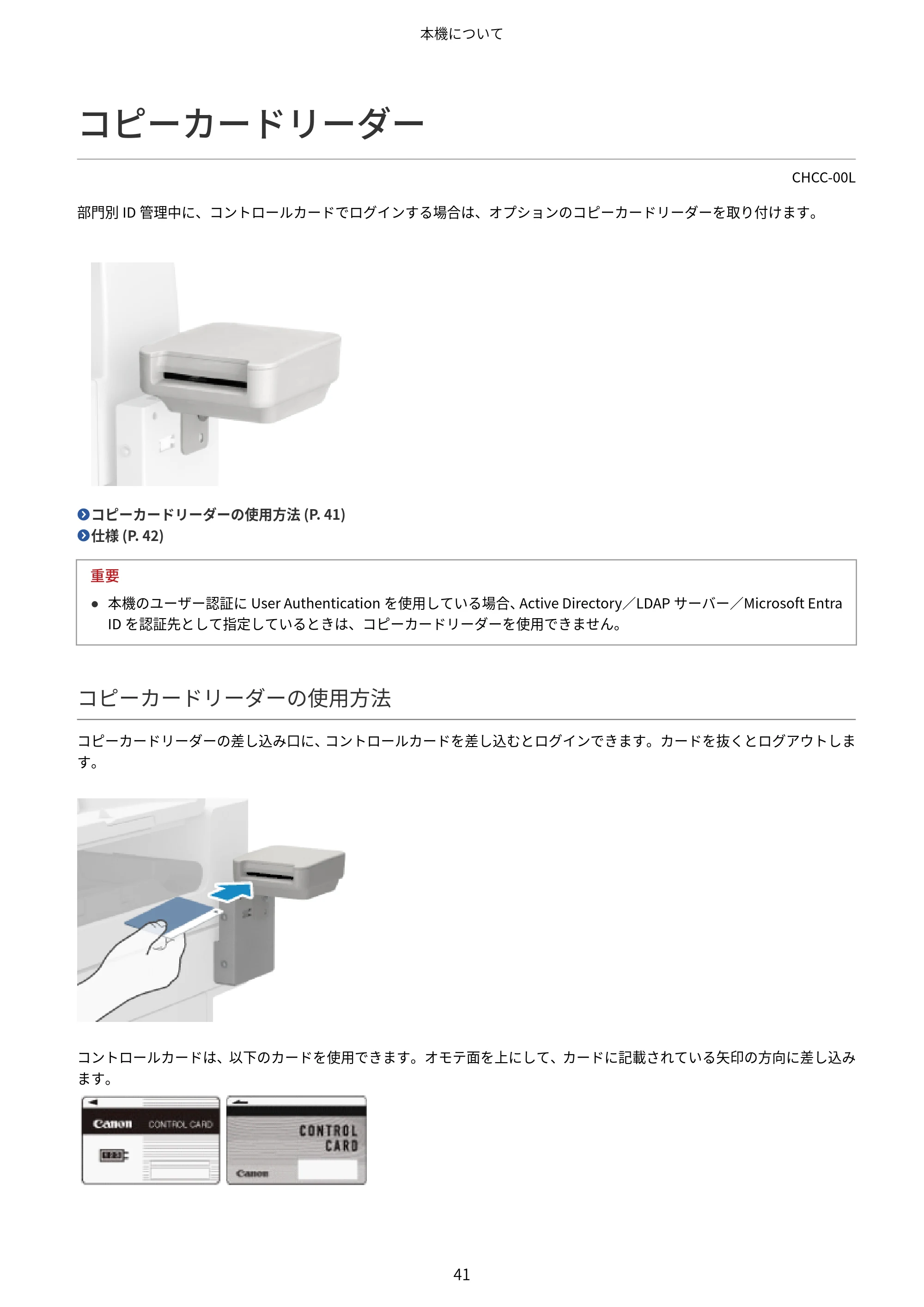 キヤノン Satera 971Ci ユーザーズガイド 2025年10月30日掲載（15.9 MB） — コピーカードリーダー — 原本ページ — 54ページ